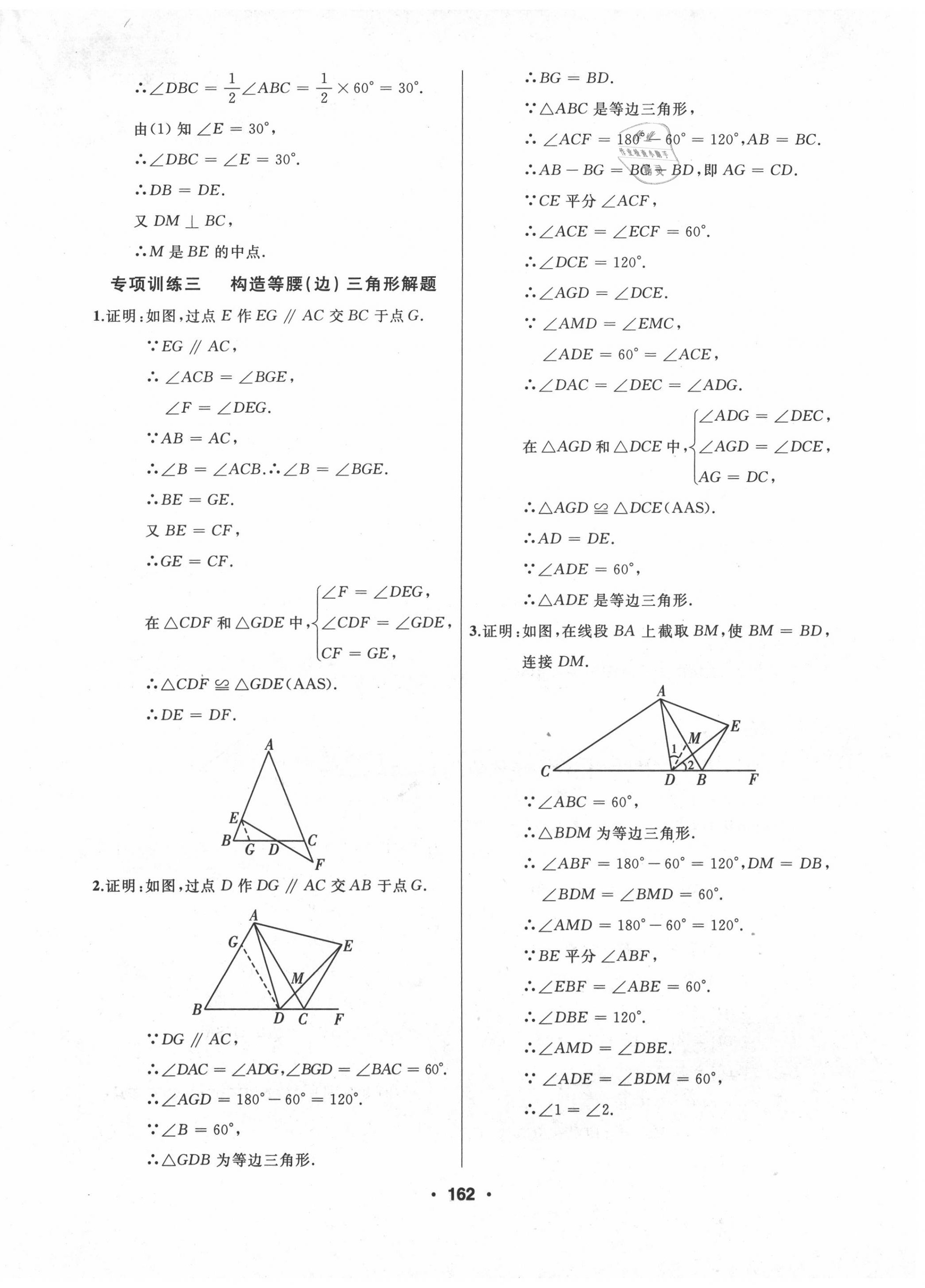 2020年試題優(yōu)化課堂同步八年級(jí)數(shù)學(xué)上冊(cè)人教版54制 第10頁(yè)