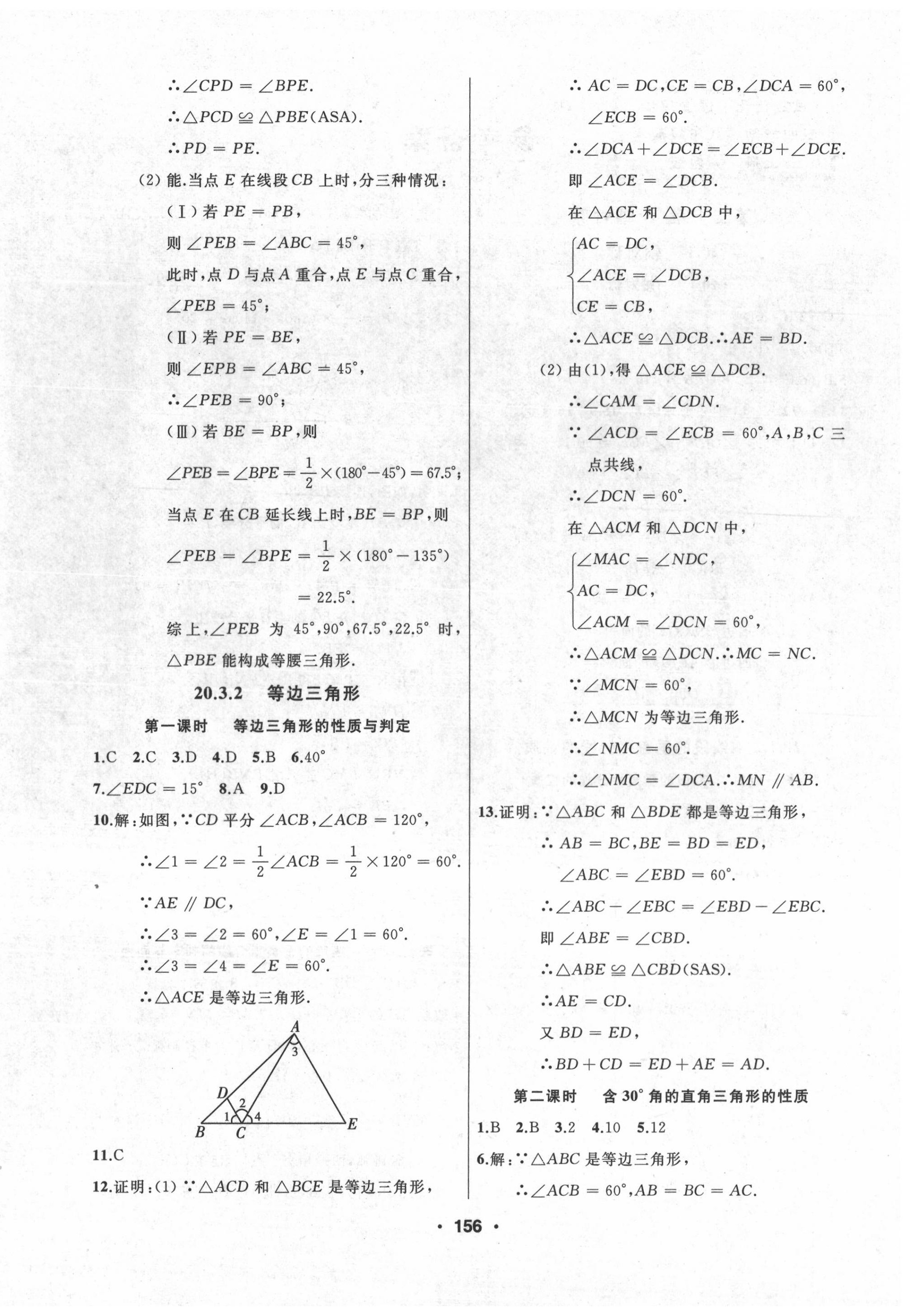 2020年試題優(yōu)化課堂同步八年級(jí)數(shù)學(xué)上冊(cè)人教版54制 第4頁