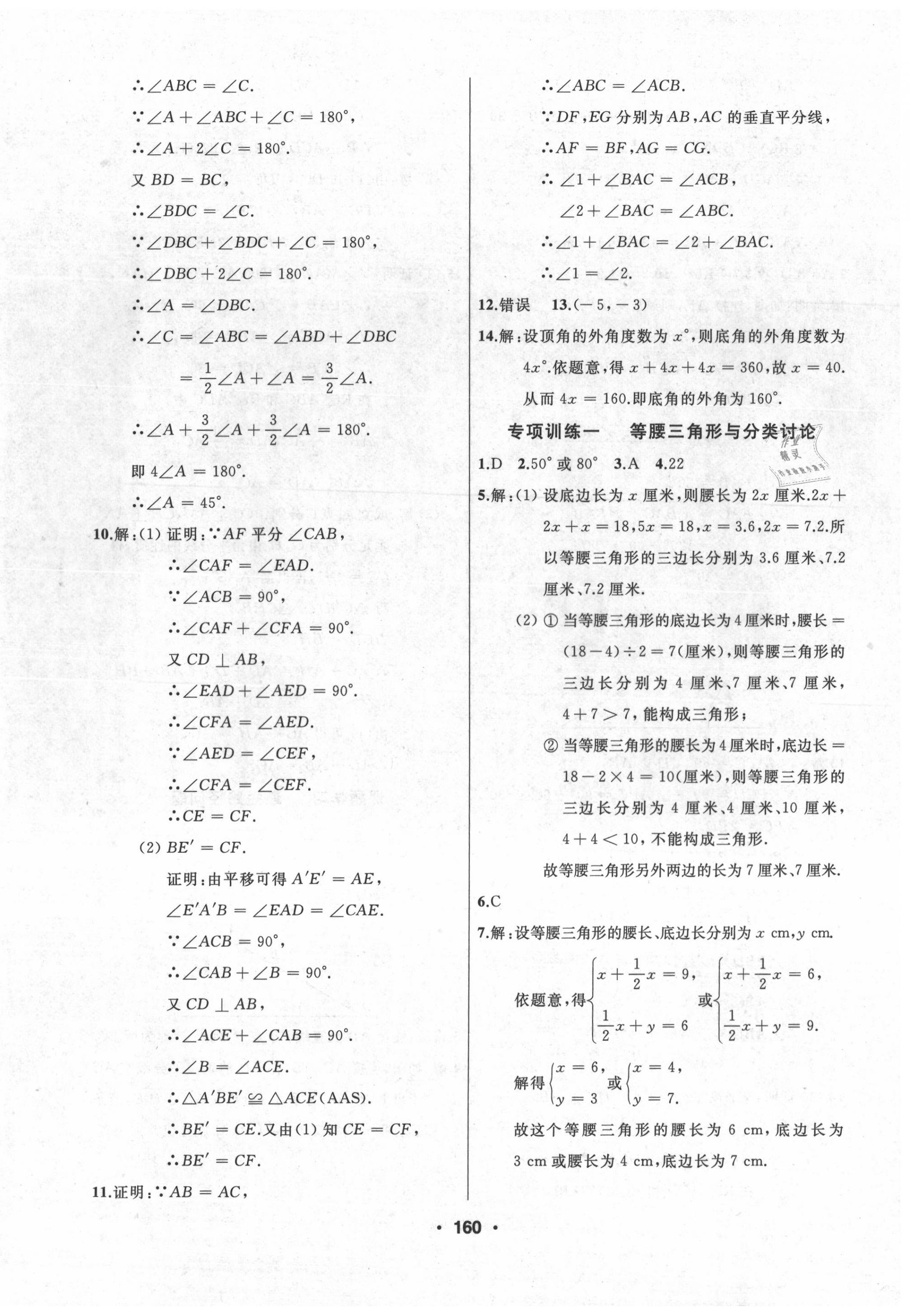 2020年試題優(yōu)化課堂同步八年級(jí)數(shù)學(xué)上冊(cè)人教版54制 第8頁(yè)