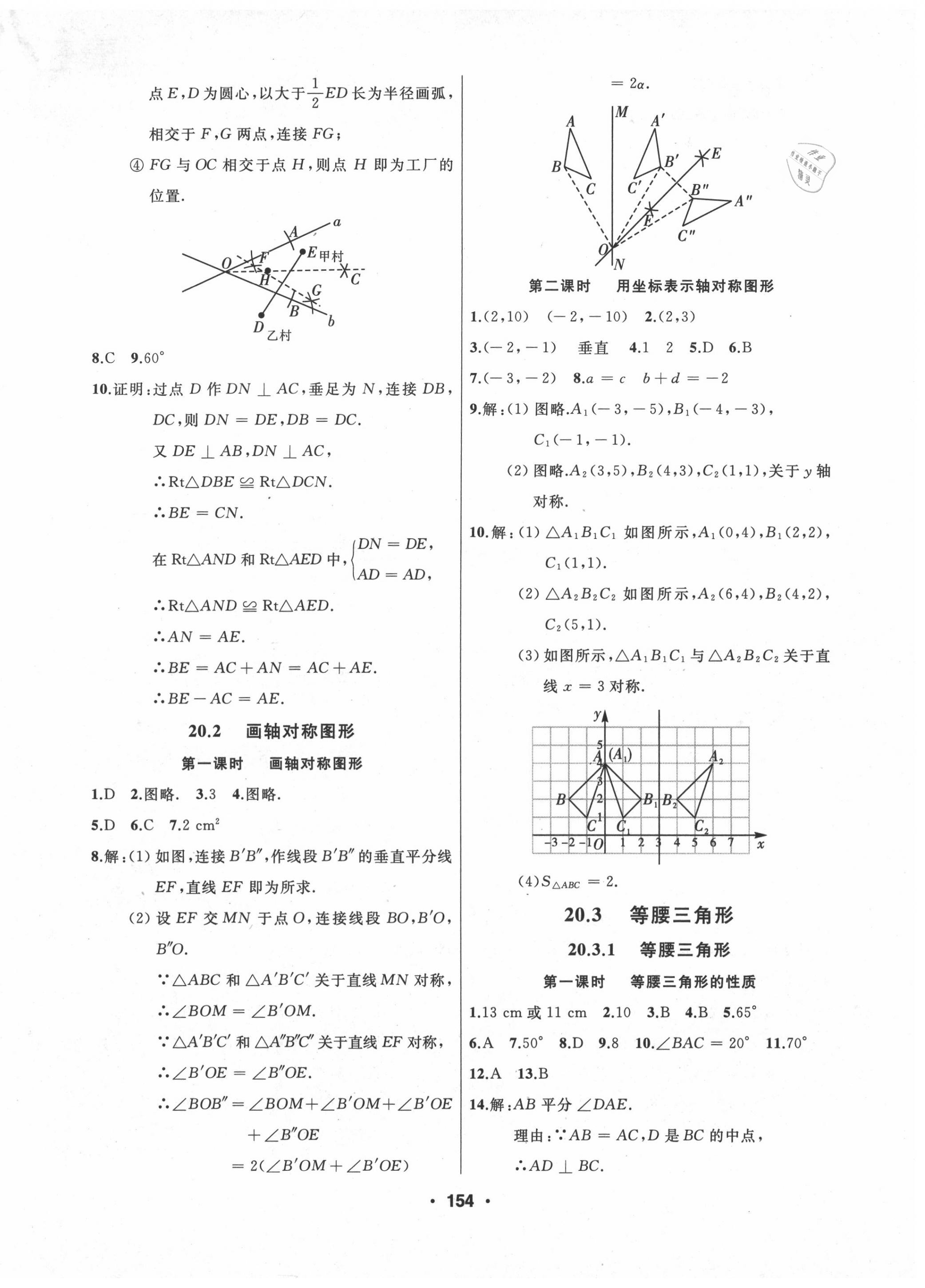 2020年試題優(yōu)化課堂同步八年級(jí)數(shù)學(xué)上冊(cè)人教版54制 第2頁(yè)