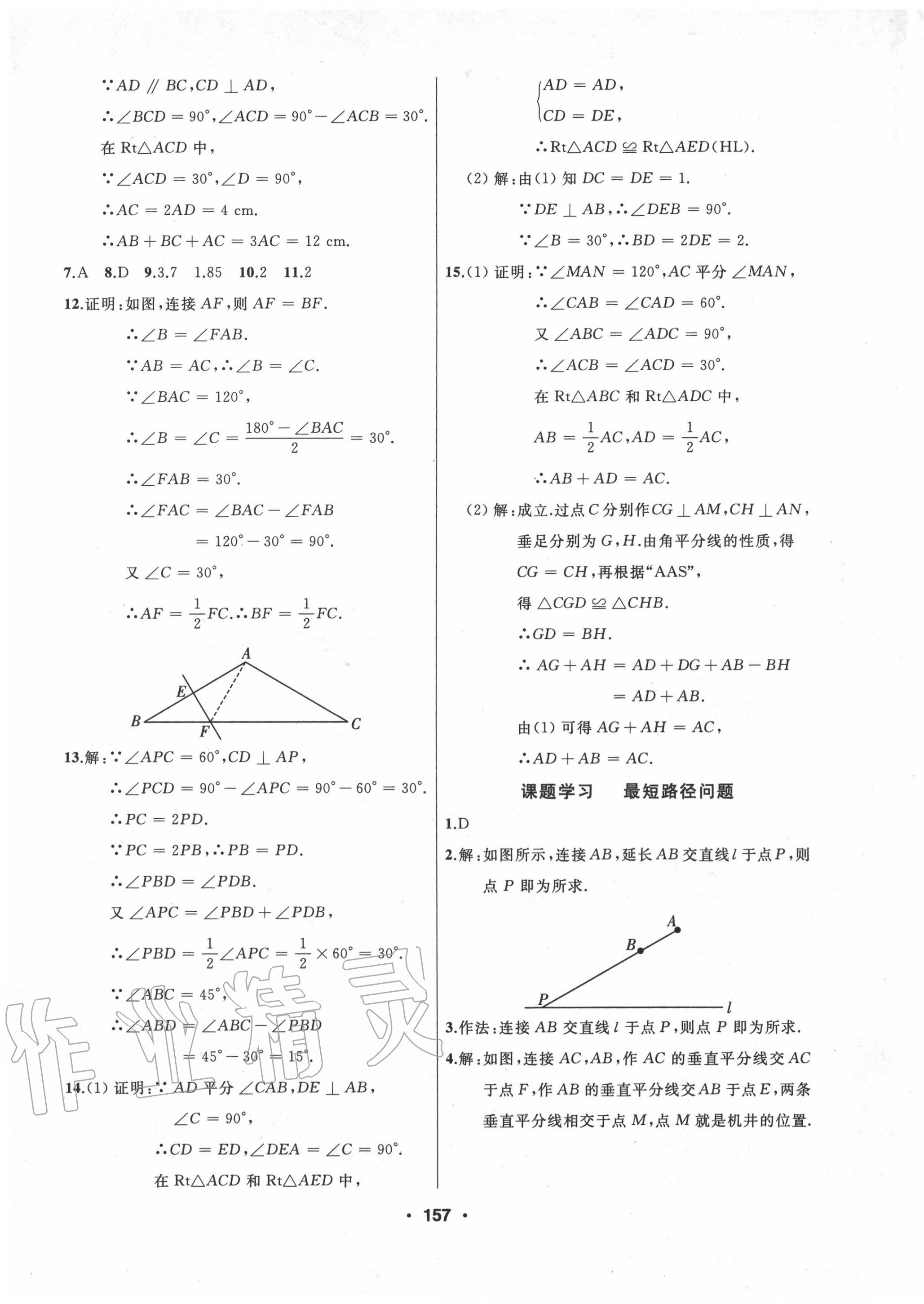 2020年試題優(yōu)化課堂同步八年級數(shù)學(xué)上冊人教版54制 第5頁