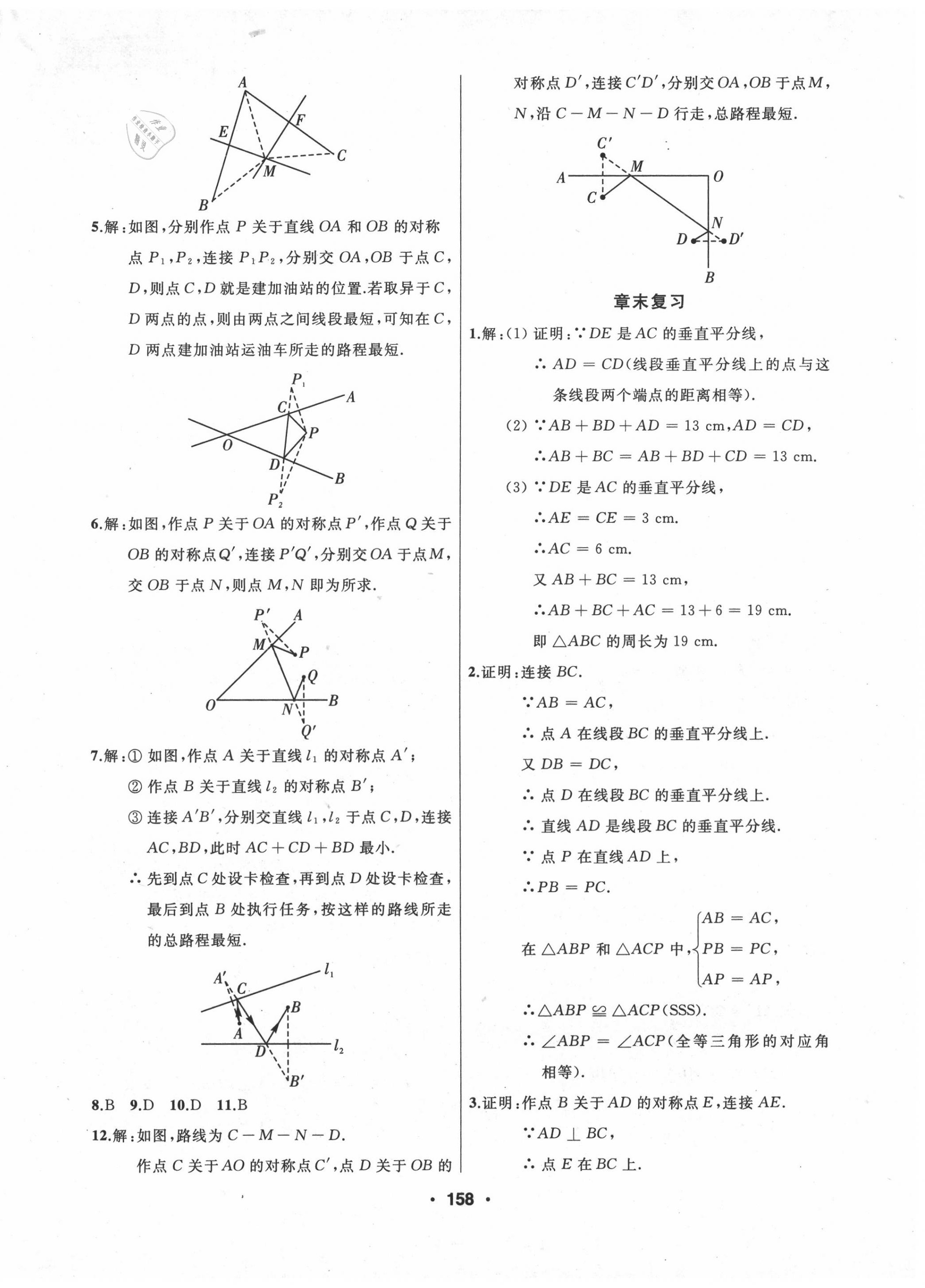 2020年試題優(yōu)化課堂同步八年級(jí)數(shù)學(xué)上冊(cè)人教版54制 第6頁(yè)