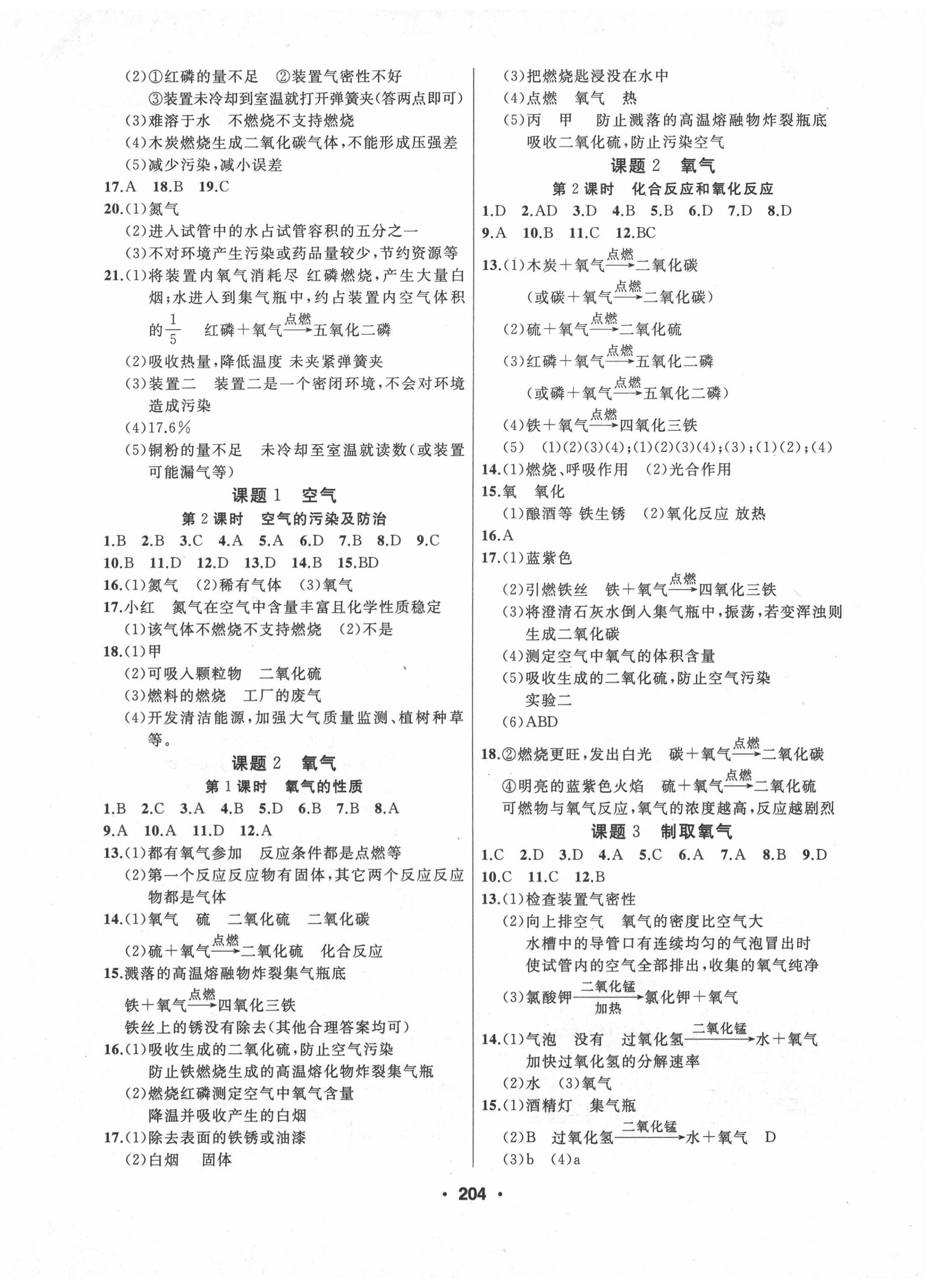 2020年试题优化课堂同步八年级化学全一册人教版54制 第2页