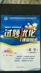 2020年試題優(yōu)化課堂同步八年級化學全一冊人教版54制