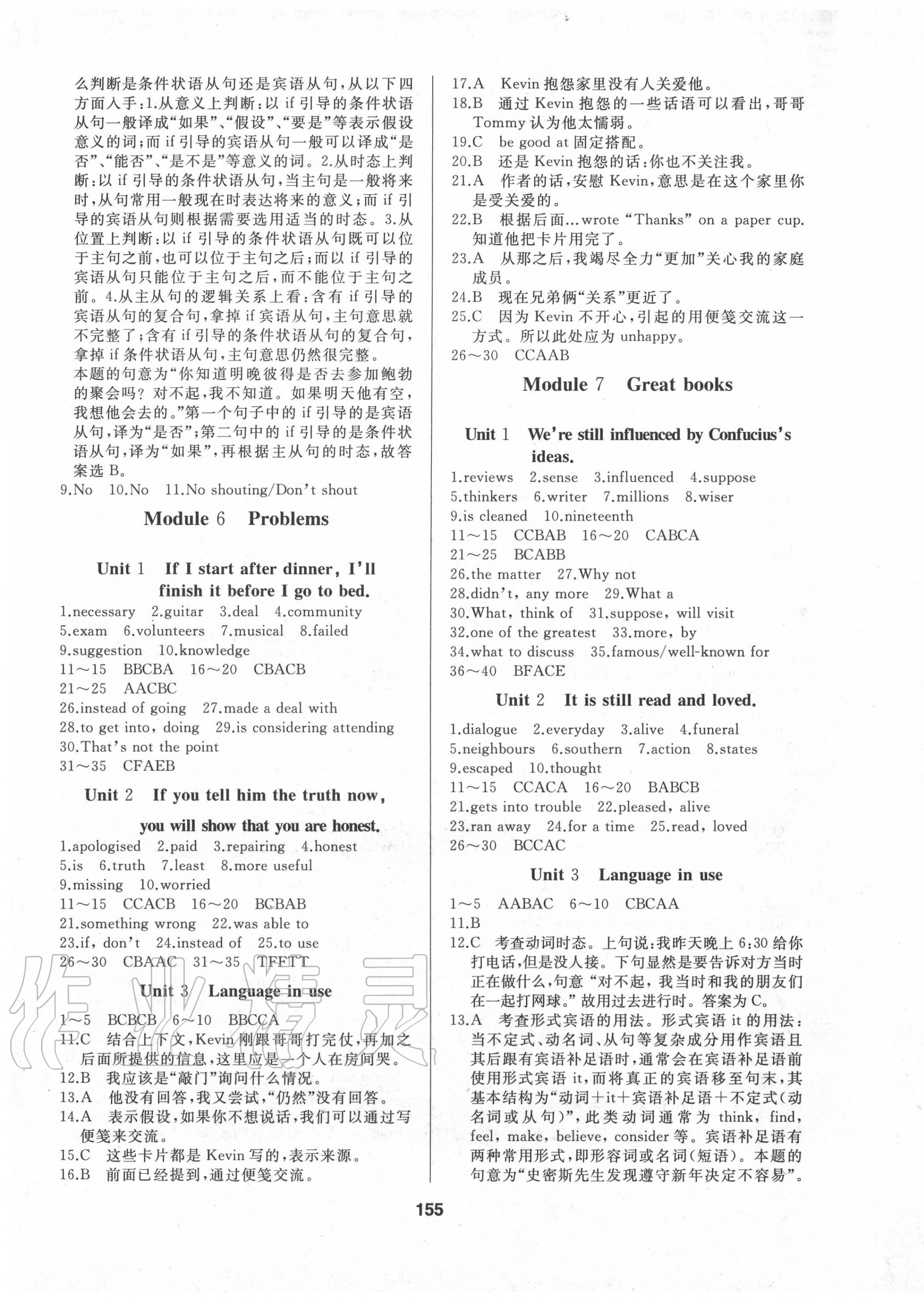 2020年试题优化课堂同步九年级英语上册外研版 参考答案第3页