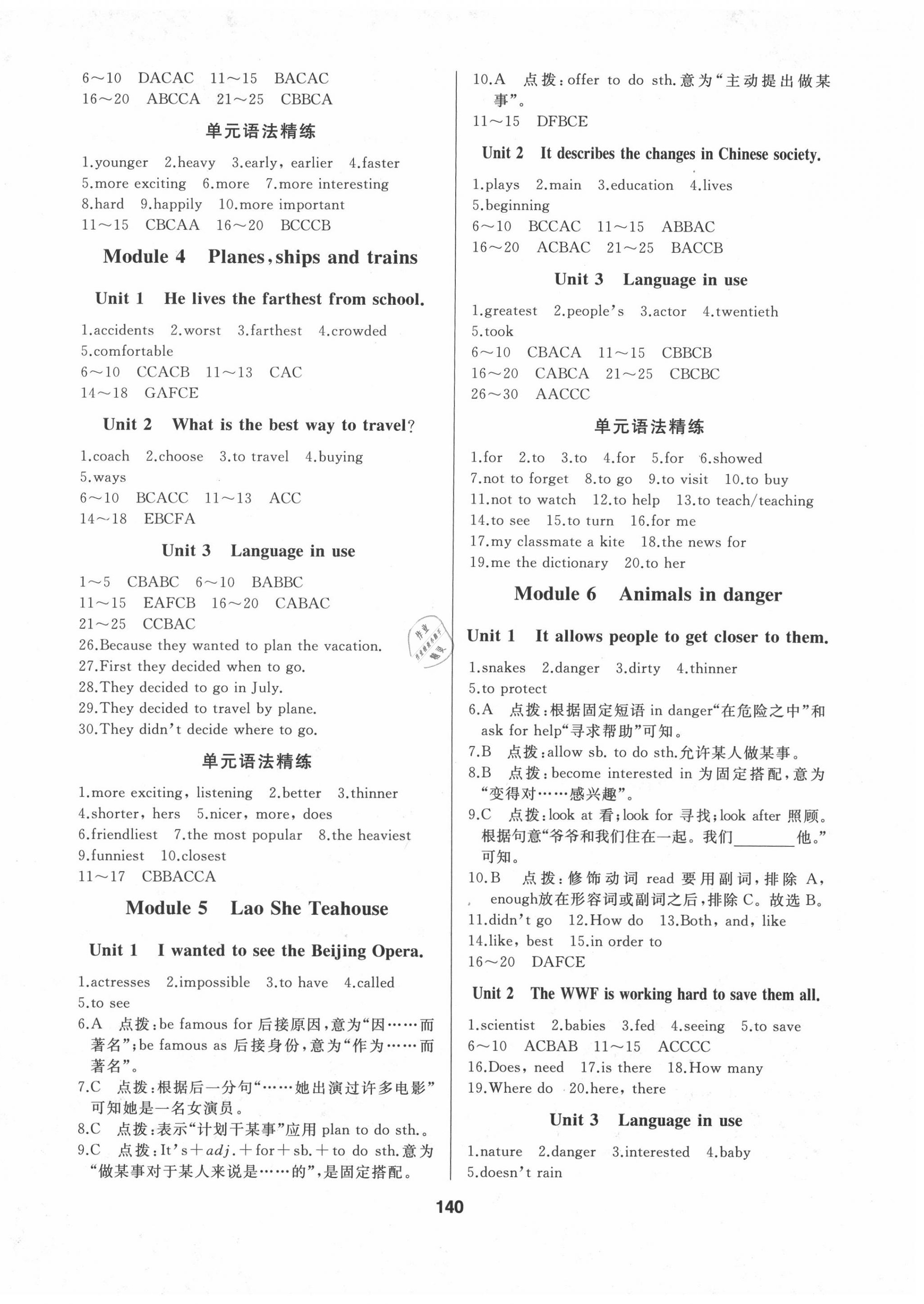 2020年试题优化课堂同步八年级英语上册外研版 第2页