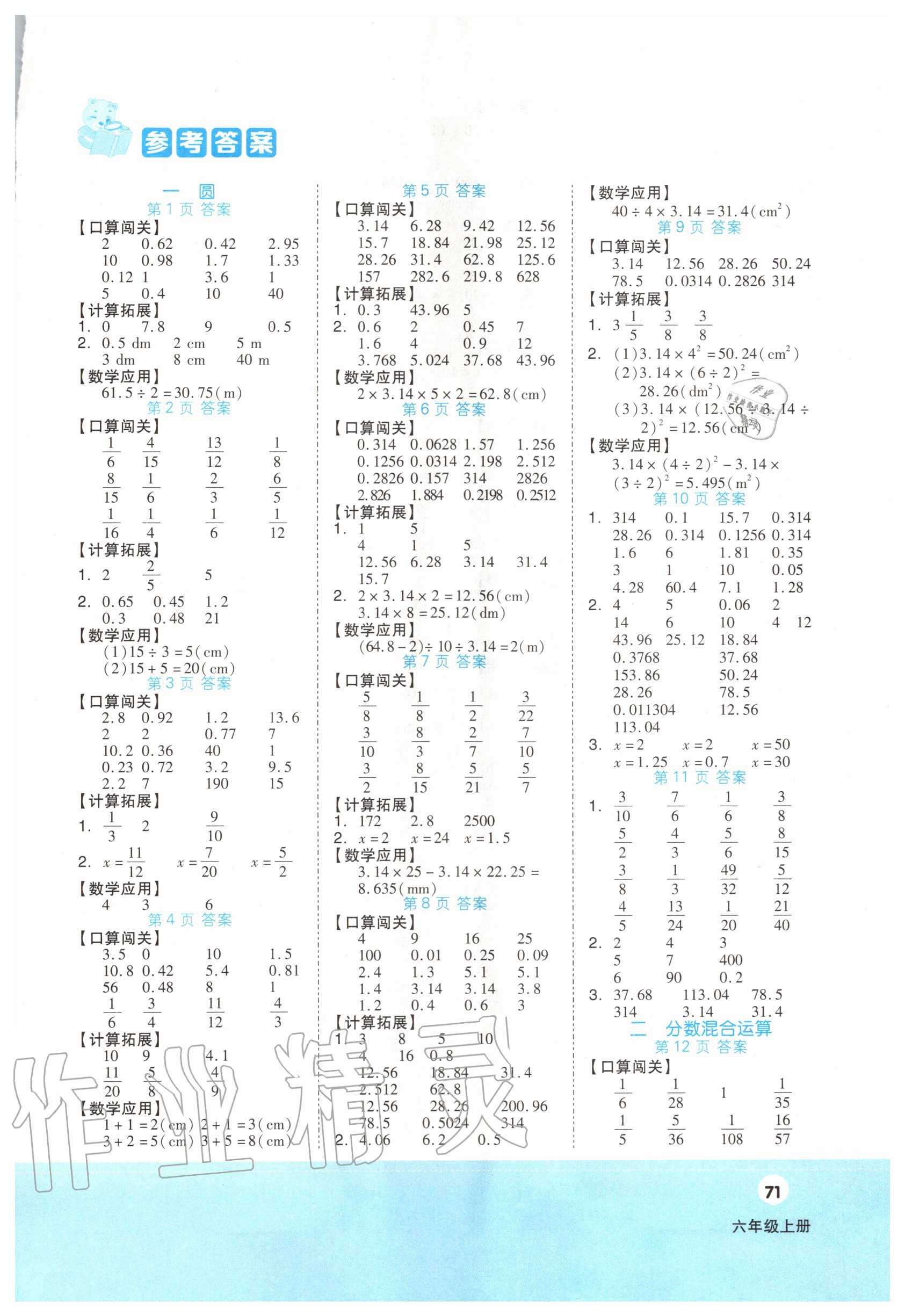 2020年階梯口算六年級(jí)上冊(cè)北師大版 第1頁(yè)