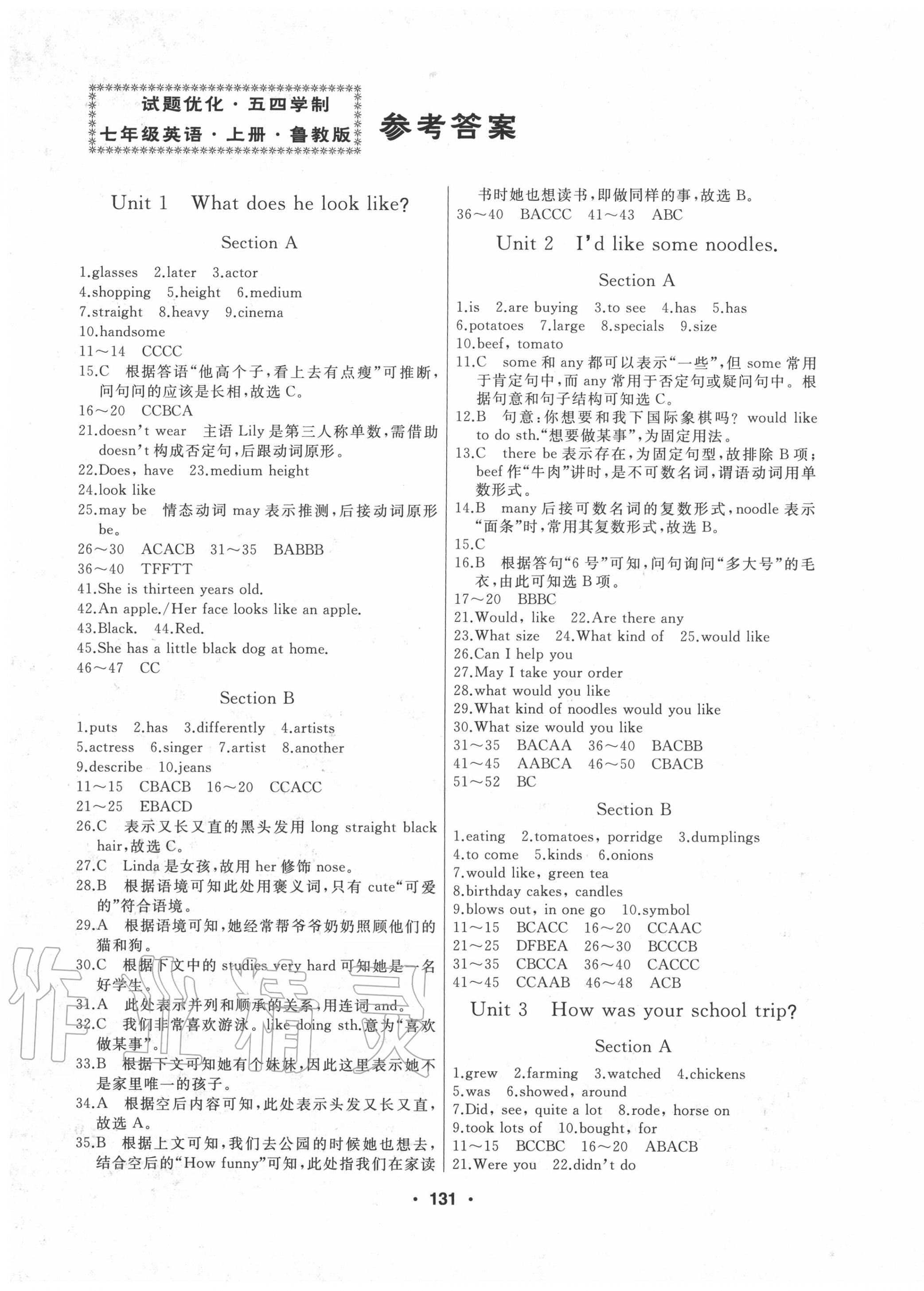 2020年試題優(yōu)化課堂同步七年級(jí)英語上冊(cè)魯教版54制 第1頁