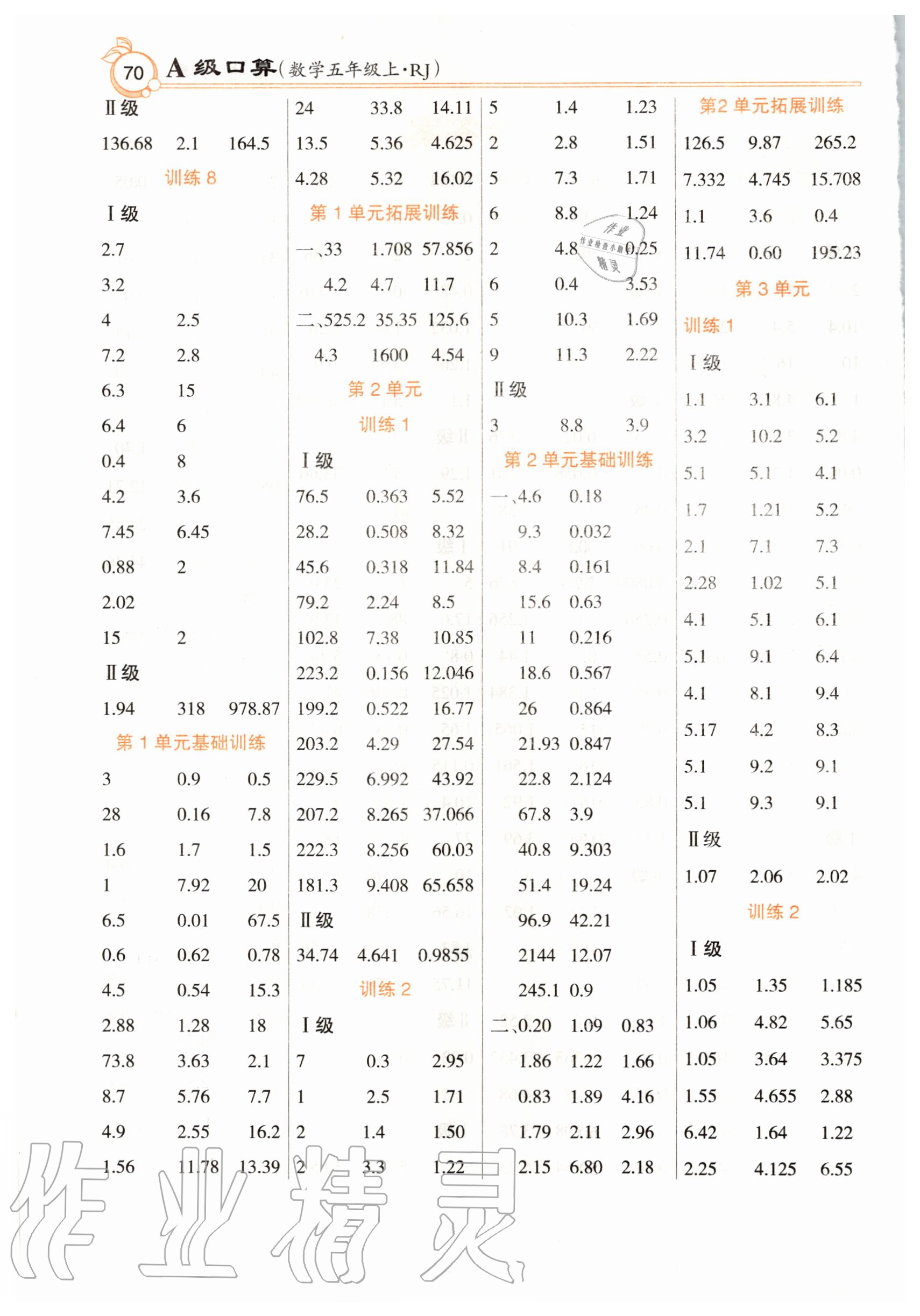 2020年A级口算五年级上册人教版 第2页