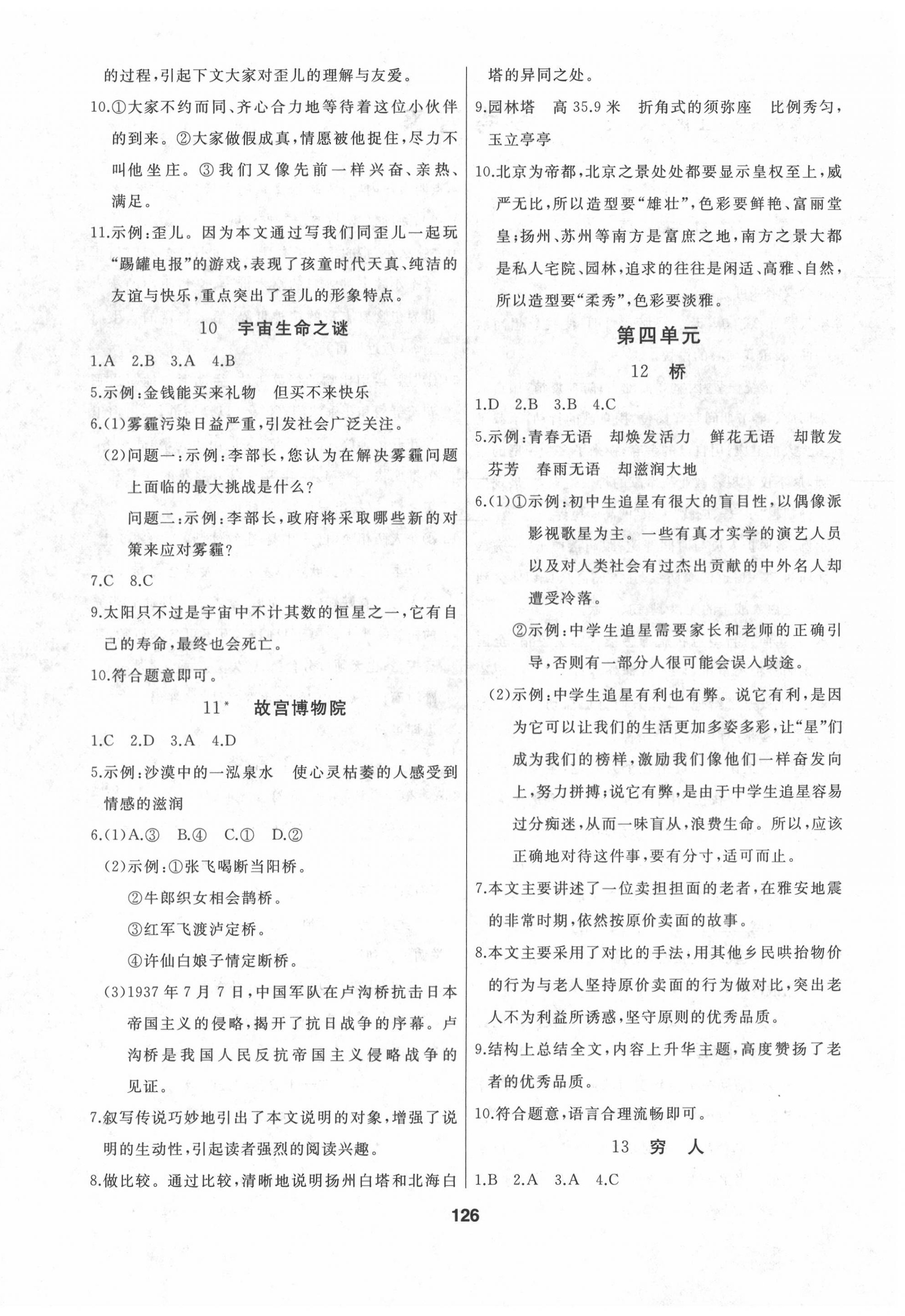 2020年試題優(yōu)化課堂同步六年級(jí)語(yǔ)文上冊(cè)人教版 第4頁(yè)