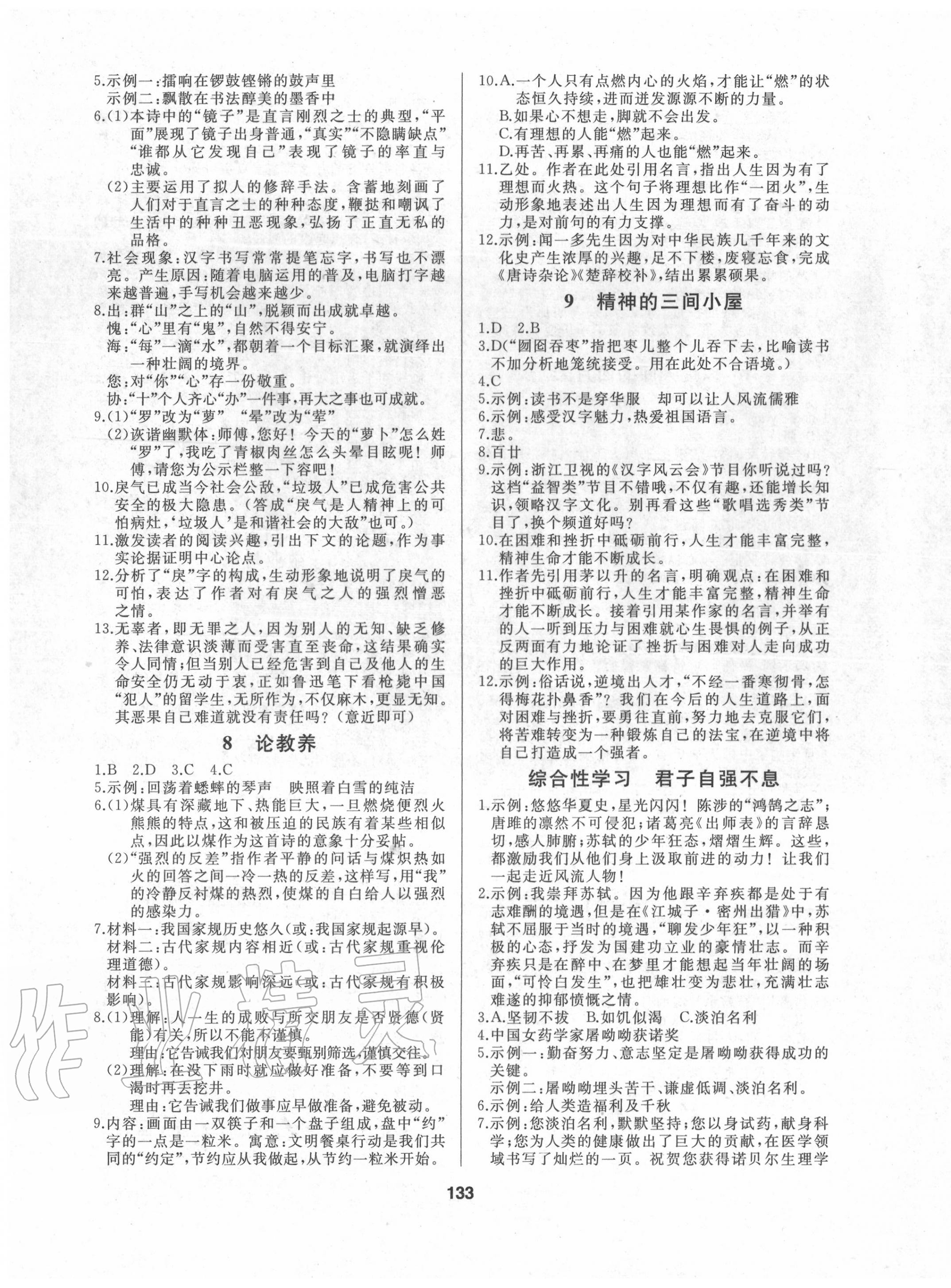 2020年試題優(yōu)化課堂同步九年級(jí)語(yǔ)文上冊(cè)人教版 第3頁(yè)