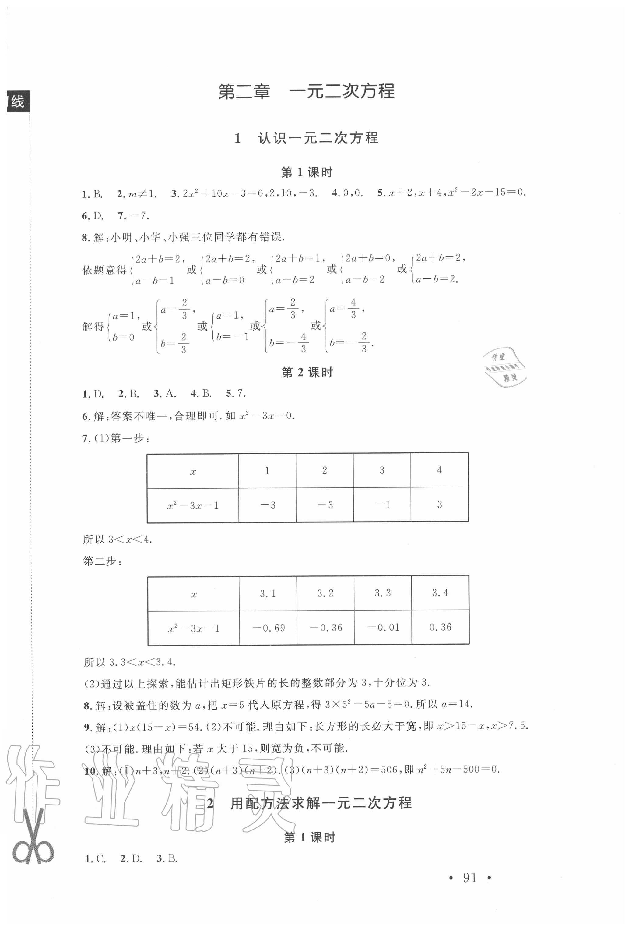 2020年新課標(biāo)同步單元練習(xí)九年級(jí)數(shù)學(xué)上冊(cè)北師大版深圳專版 第9頁(yè)