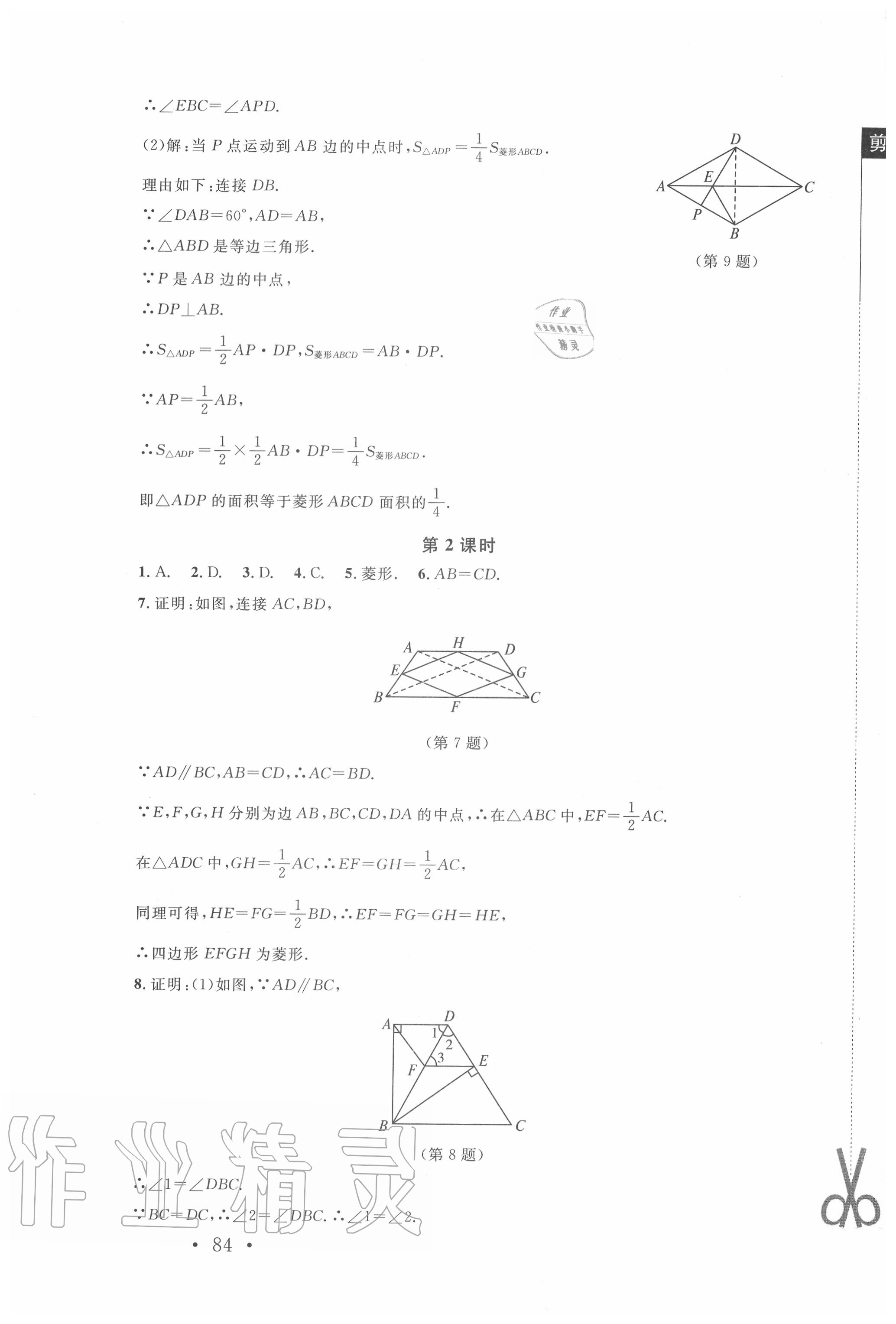 2020年新課標(biāo)同步單元練習(xí)九年級(jí)數(shù)學(xué)上冊(cè)北師大版深圳專版 第2頁