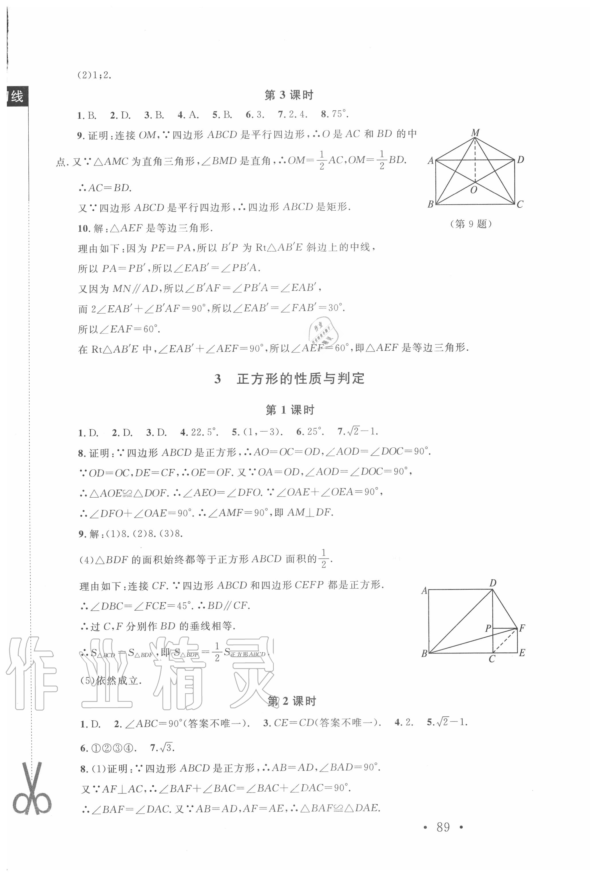 2020年新課標(biāo)同步單元練習(xí)九年級(jí)數(shù)學(xué)上冊(cè)北師大版深圳專版 第7頁(yè)