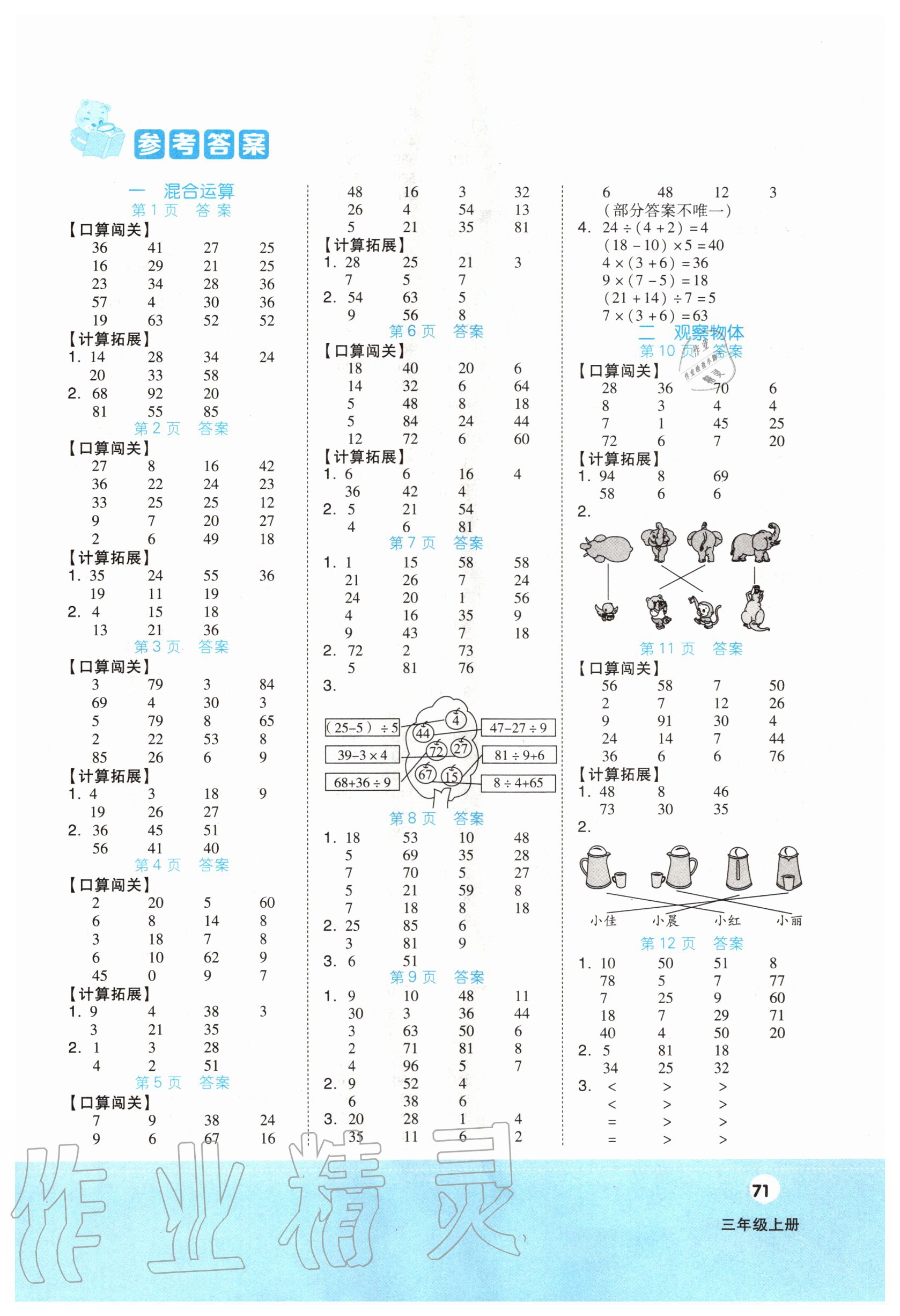 2020年階梯口算三年級上冊北師大版 第1頁