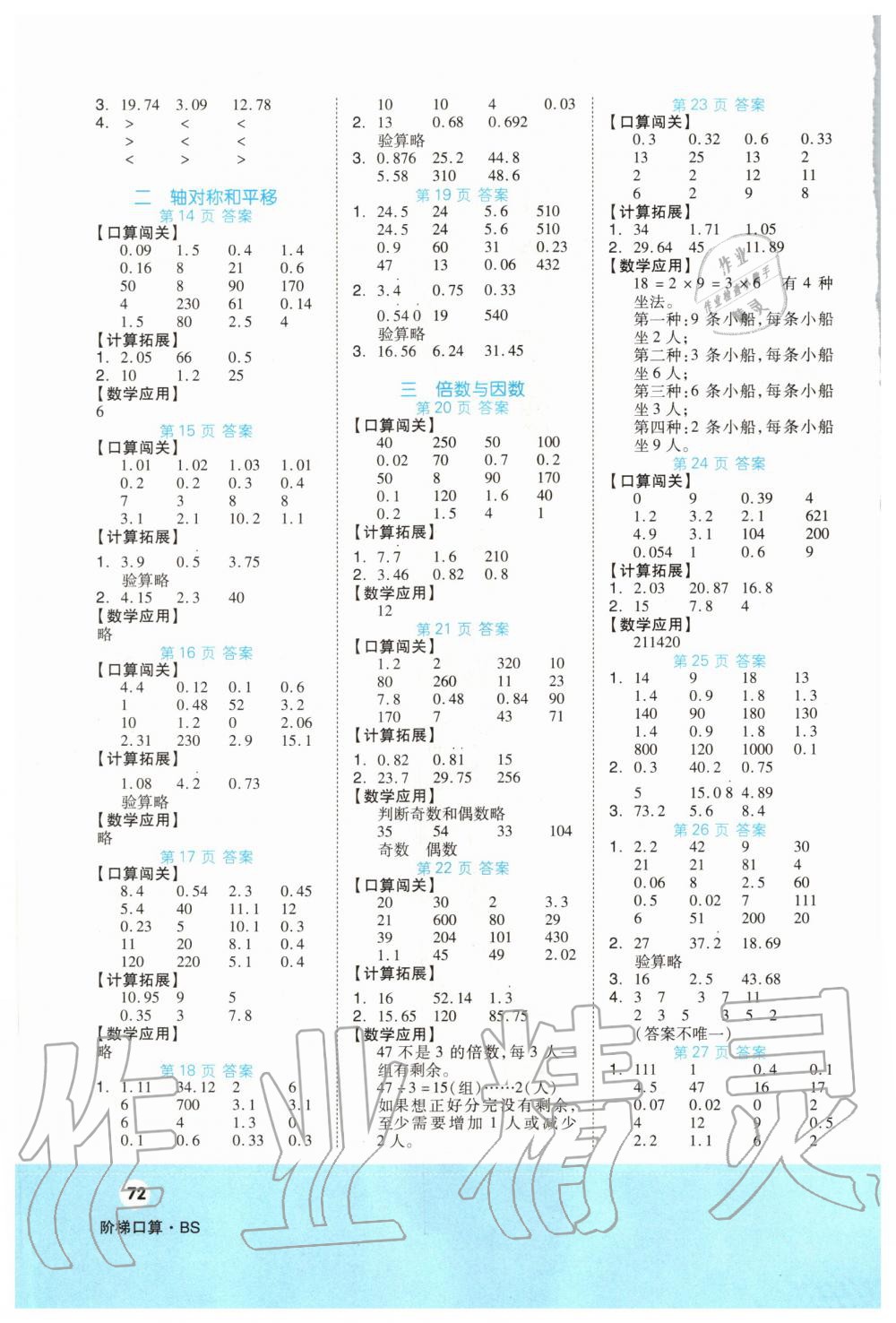 2020年階梯口算五年級上冊北師大版 第2頁
