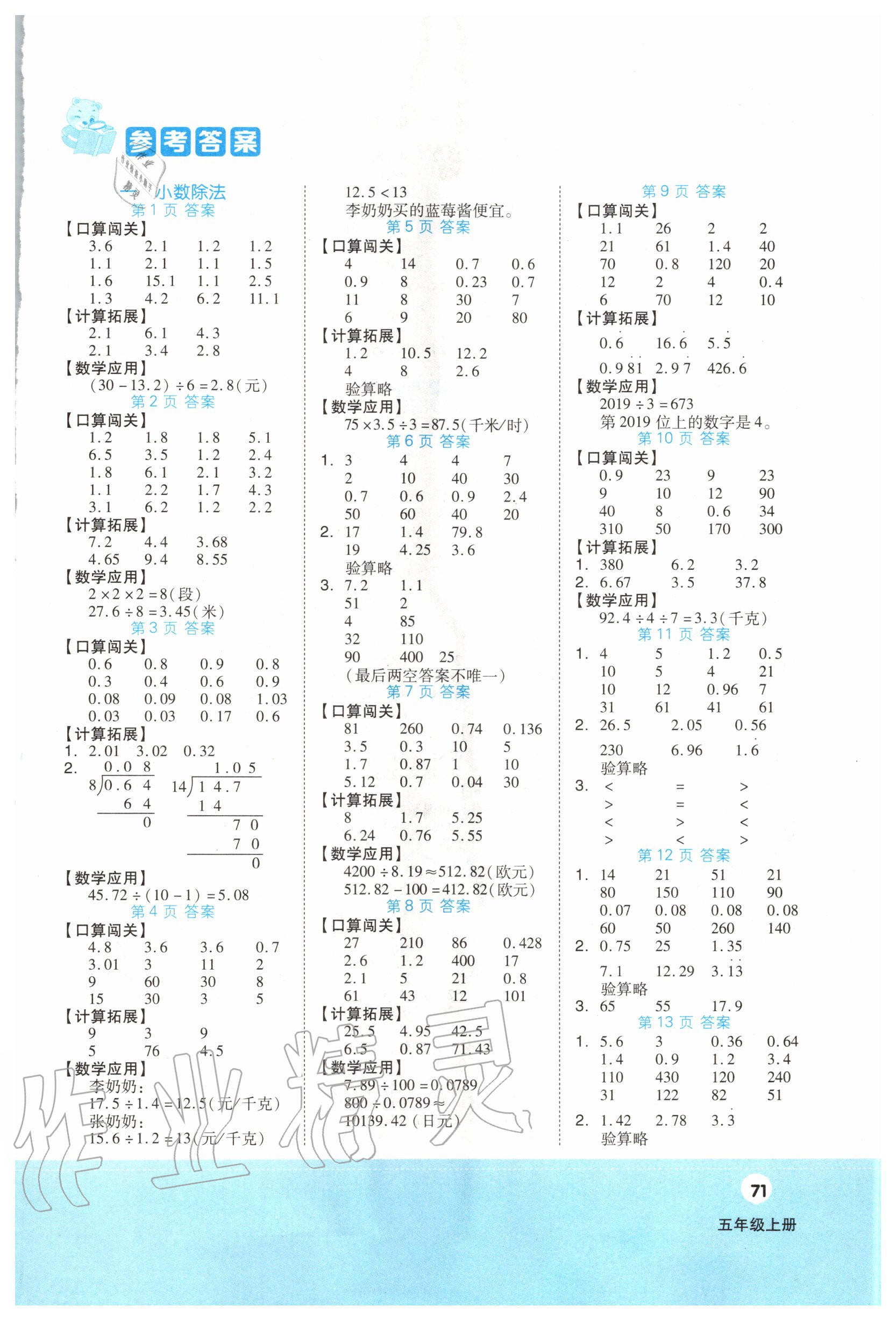 2020年階梯口算五年級上冊北師大版 第1頁