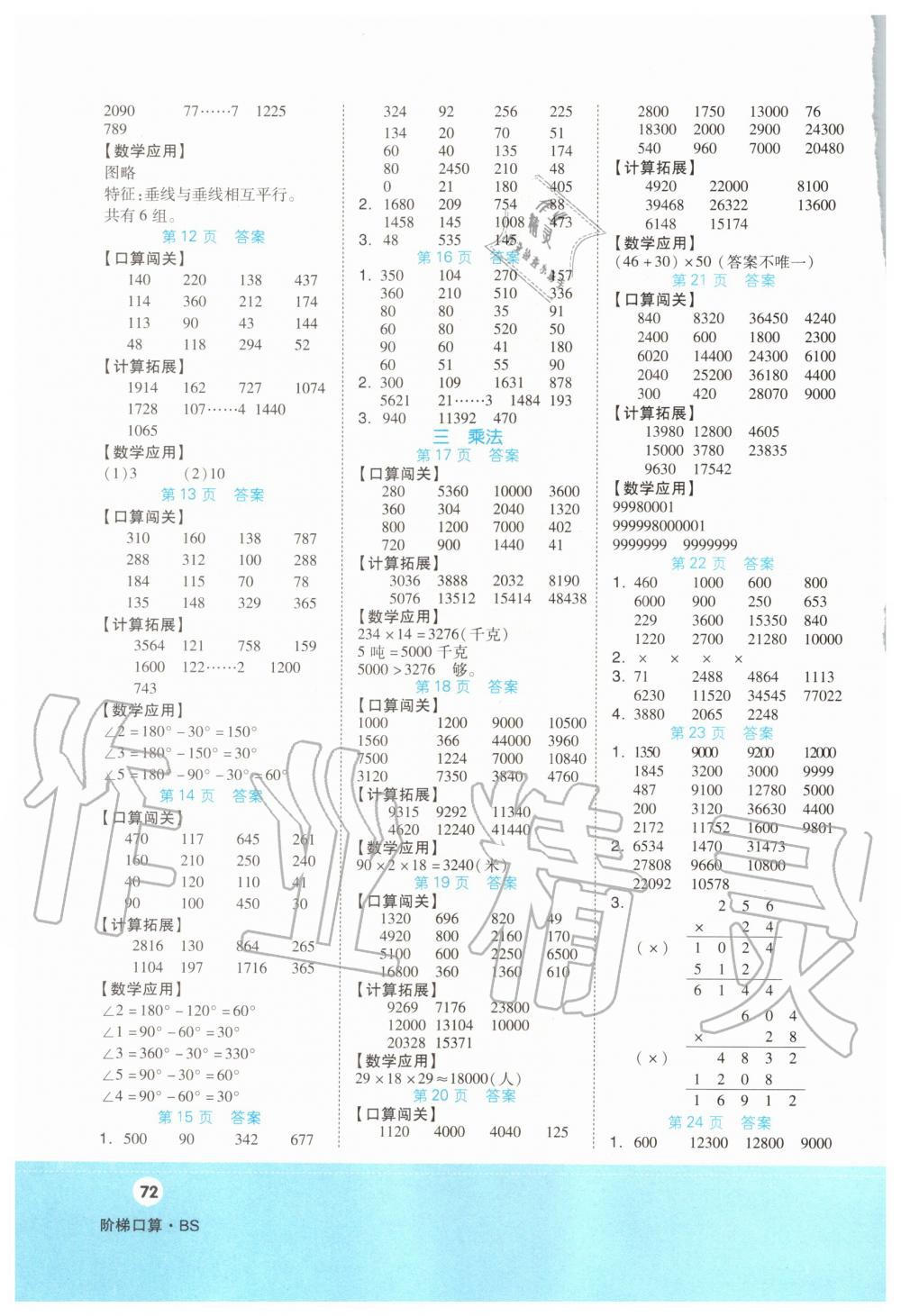 2020年階梯口算四年級上冊北師大版 第2頁