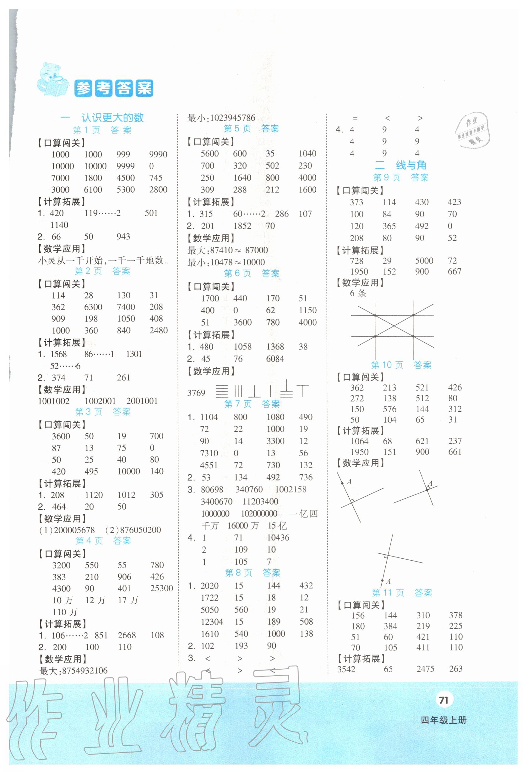2020年階梯口算四年級上冊北師大版 第1頁