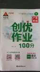 2020年?duì)钤刹怕穭?chuàng)優(yōu)作業(yè)100分一年級語文上冊人教版廣東專版