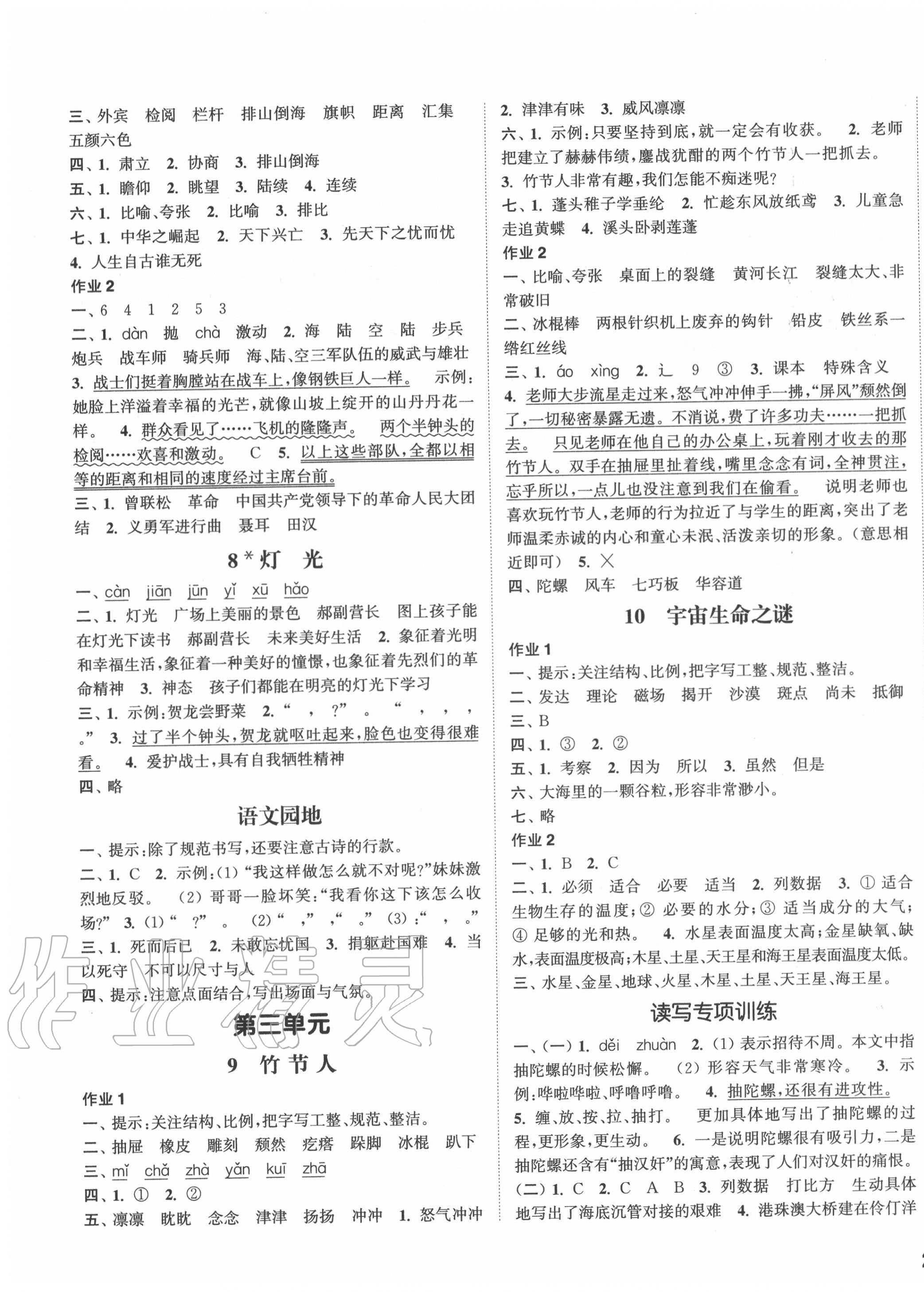 2020年通城學(xué)典課時(shí)作業(yè)本六年級(jí)語(yǔ)文上冊(cè)人教版 第3頁(yè)