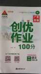 2020年?duì)钤刹怕穭?chuàng)優(yōu)作業(yè)100分二年級語文上冊人教版廣東專版