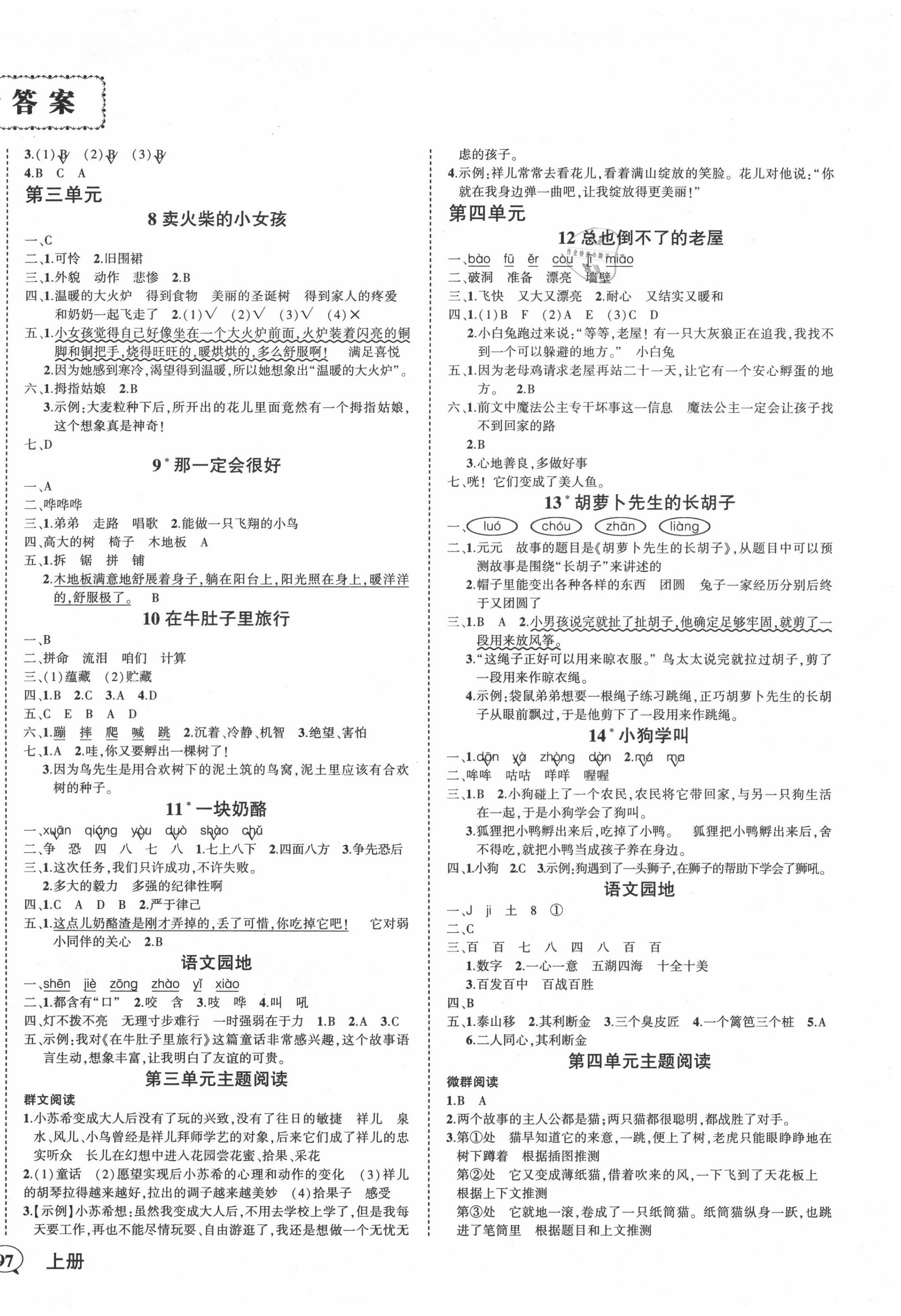 2020年状元成才路创优作业100分三年级语文上册人教版广东专版 参考答案第2页