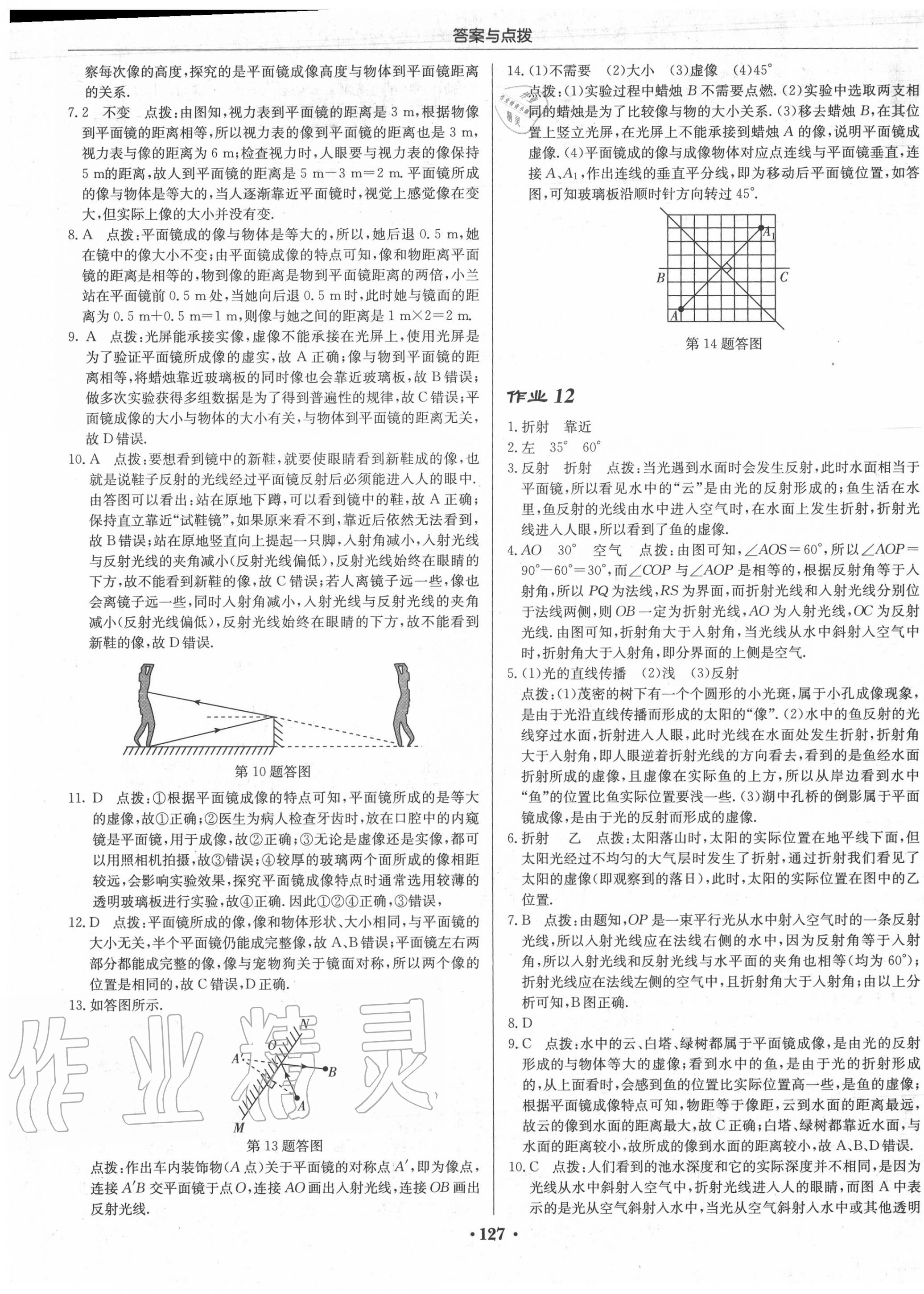 2020年启东中学作业本八年级物理上册沪粤版 第9页