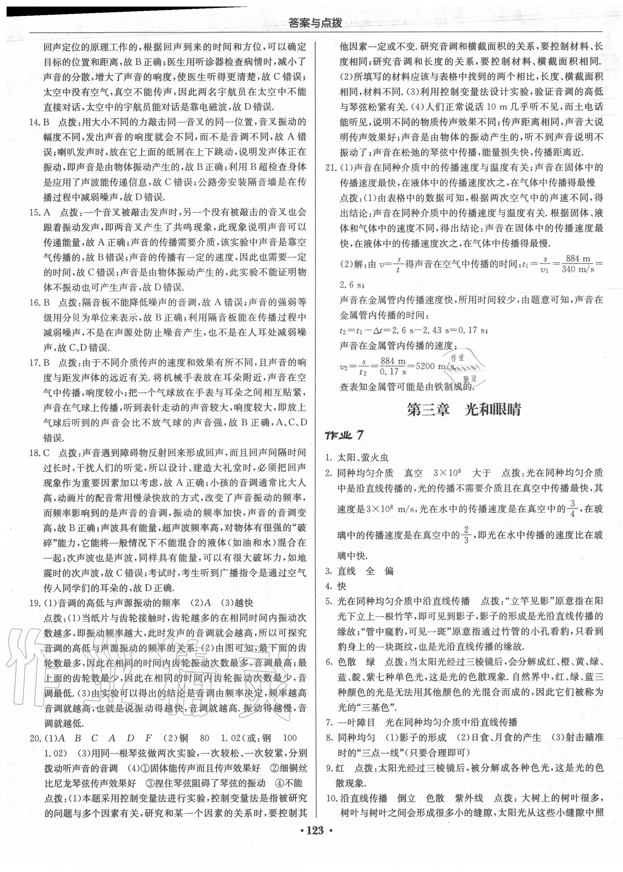 2020年啟東中學(xué)作業(yè)本八年級(jí)物理上冊(cè)滬粵版 第5頁(yè)