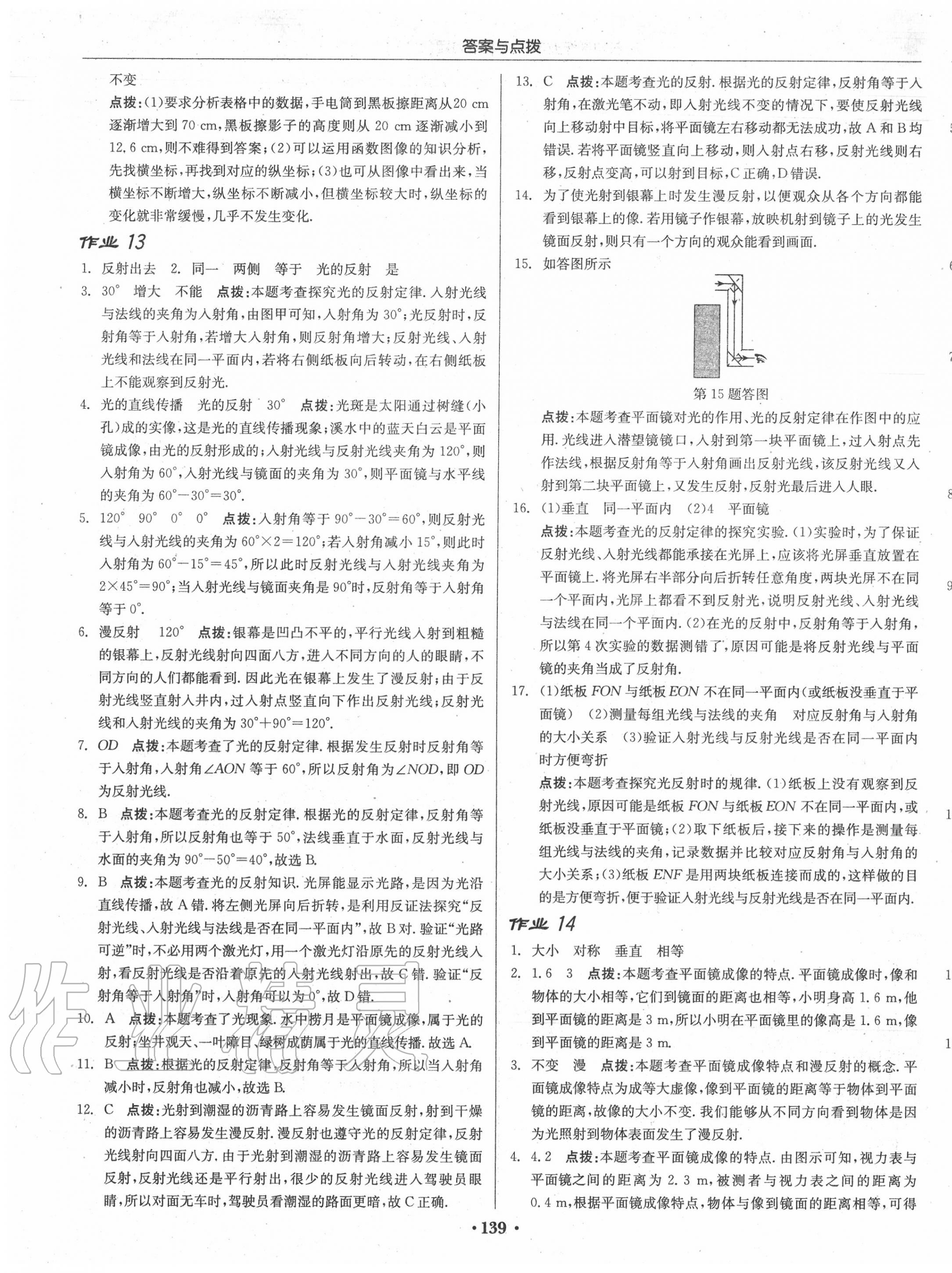 2020年啟東中學(xué)作業(yè)本八年級(jí)物理上冊(cè)滬科版 第9頁(yè)