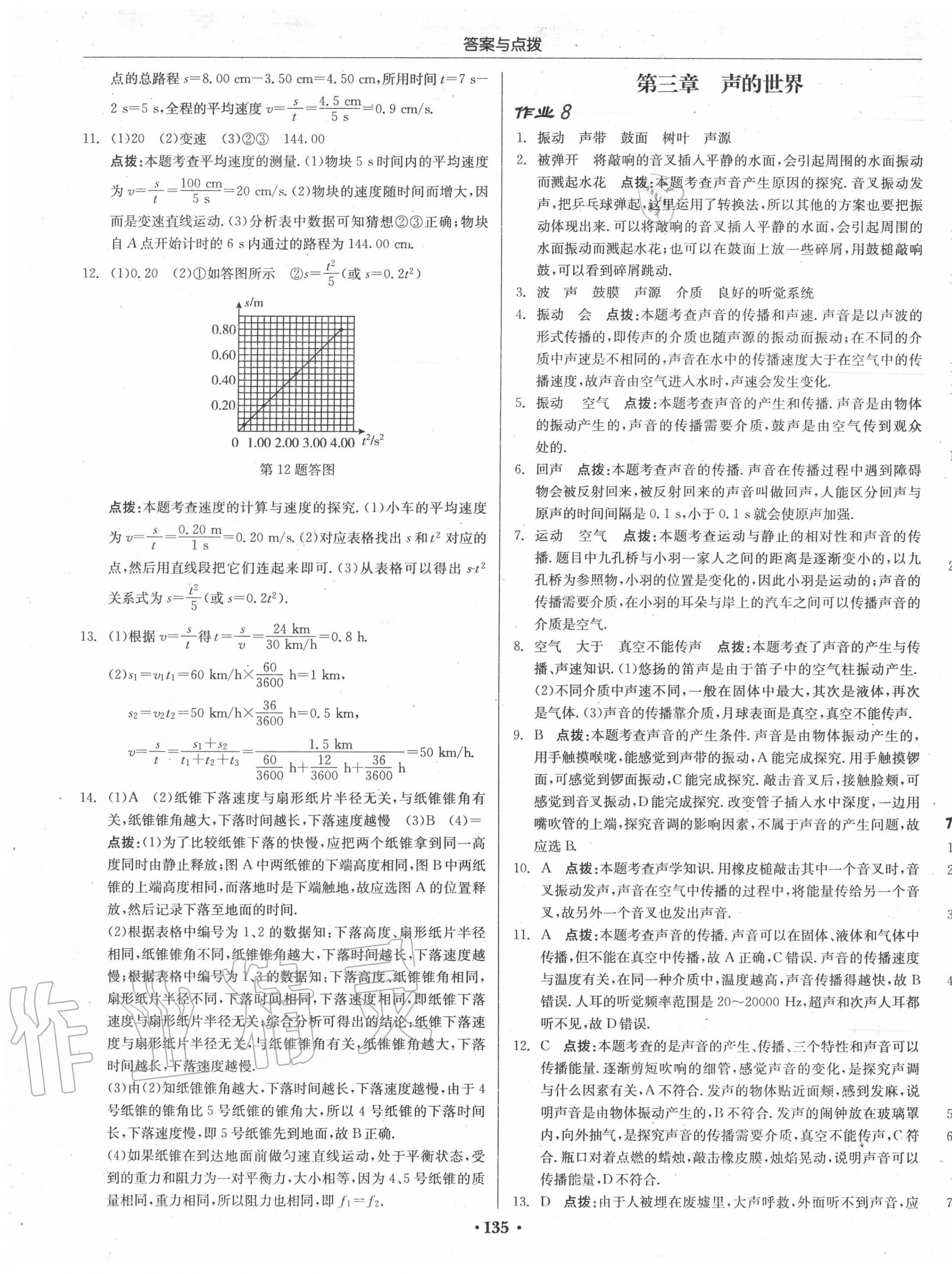 2020年啟東中學(xué)作業(yè)本八年級物理上冊滬科版 第5頁