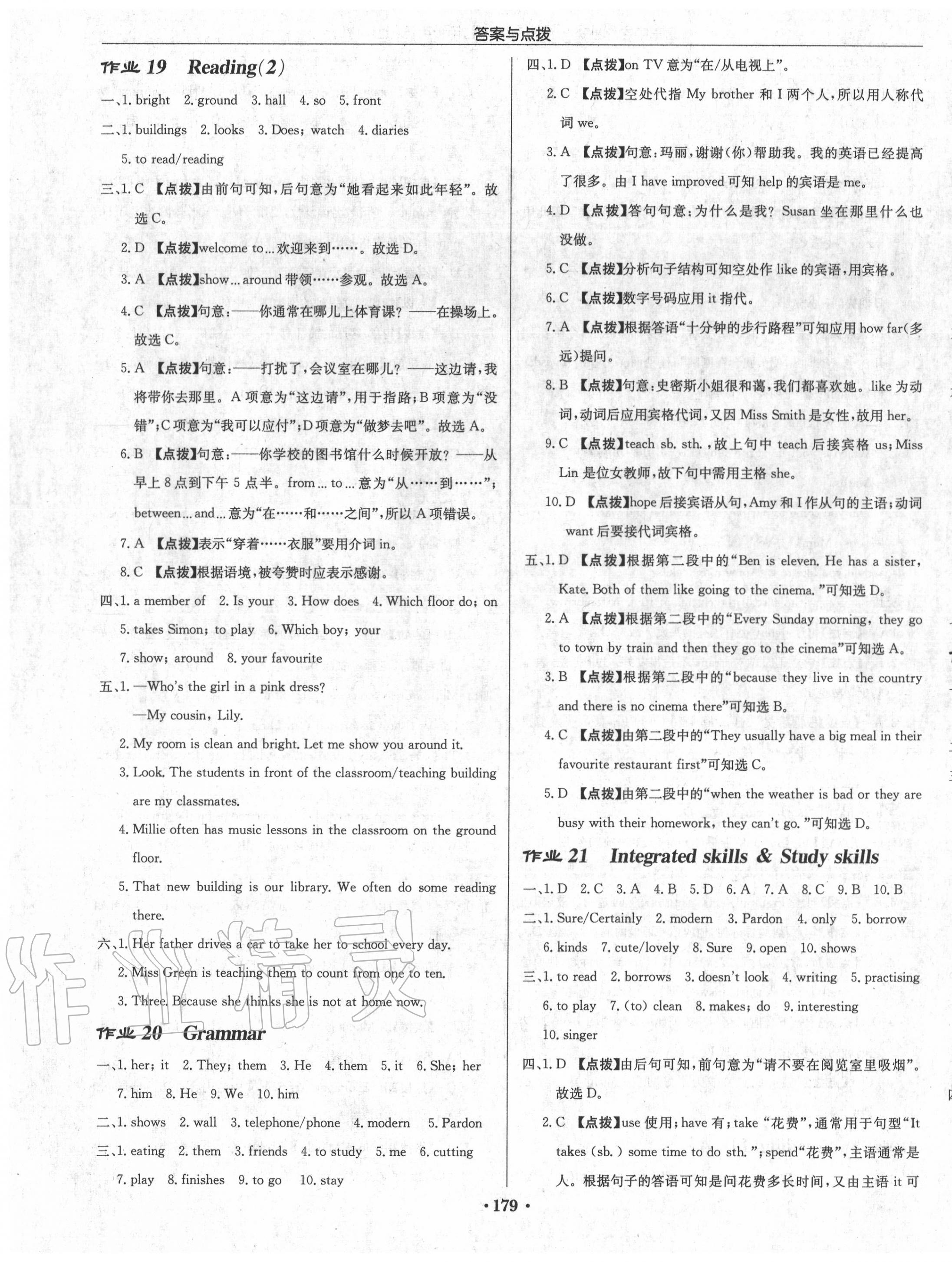 2020年啟東中學(xué)作業(yè)本七年級(jí)英語(yǔ)上冊(cè)譯林版蘇州專(zhuān)版 第11頁(yè)