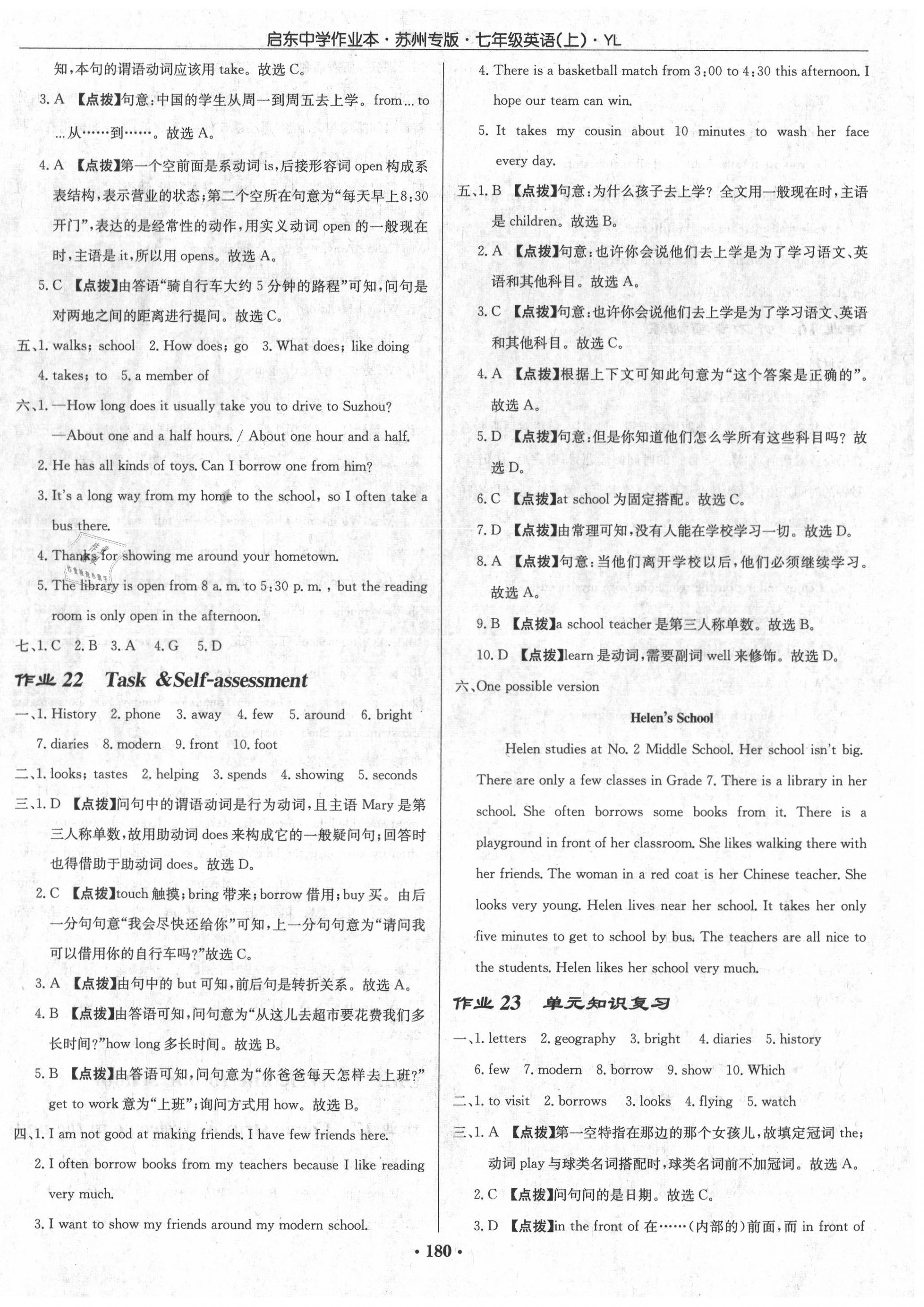 2020年啟東中學作業(yè)本七年級英語上冊譯林版蘇州專版 第12頁