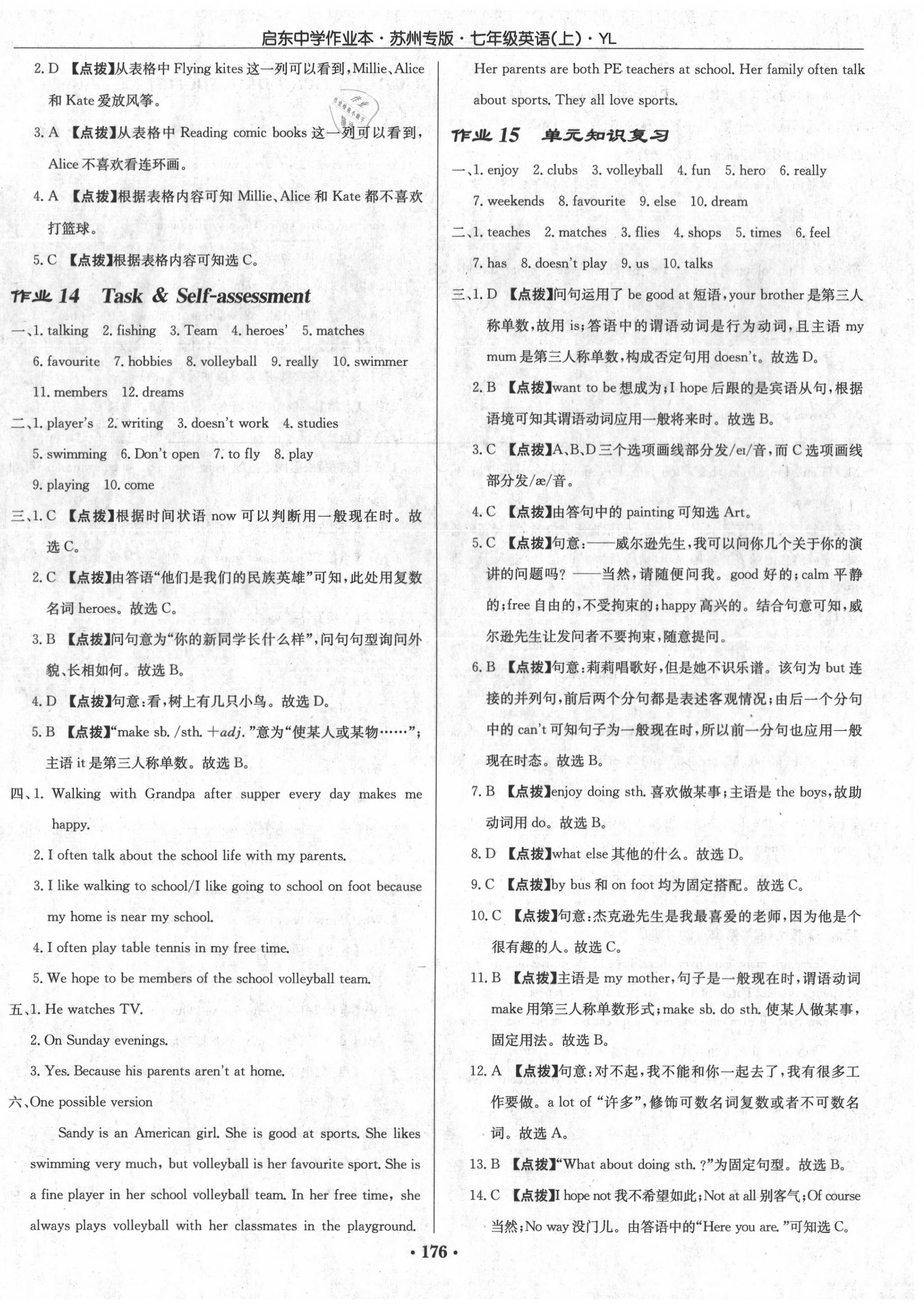 2020年啟東中學(xué)作業(yè)本七年級英語上冊譯林版蘇州專版 第8頁