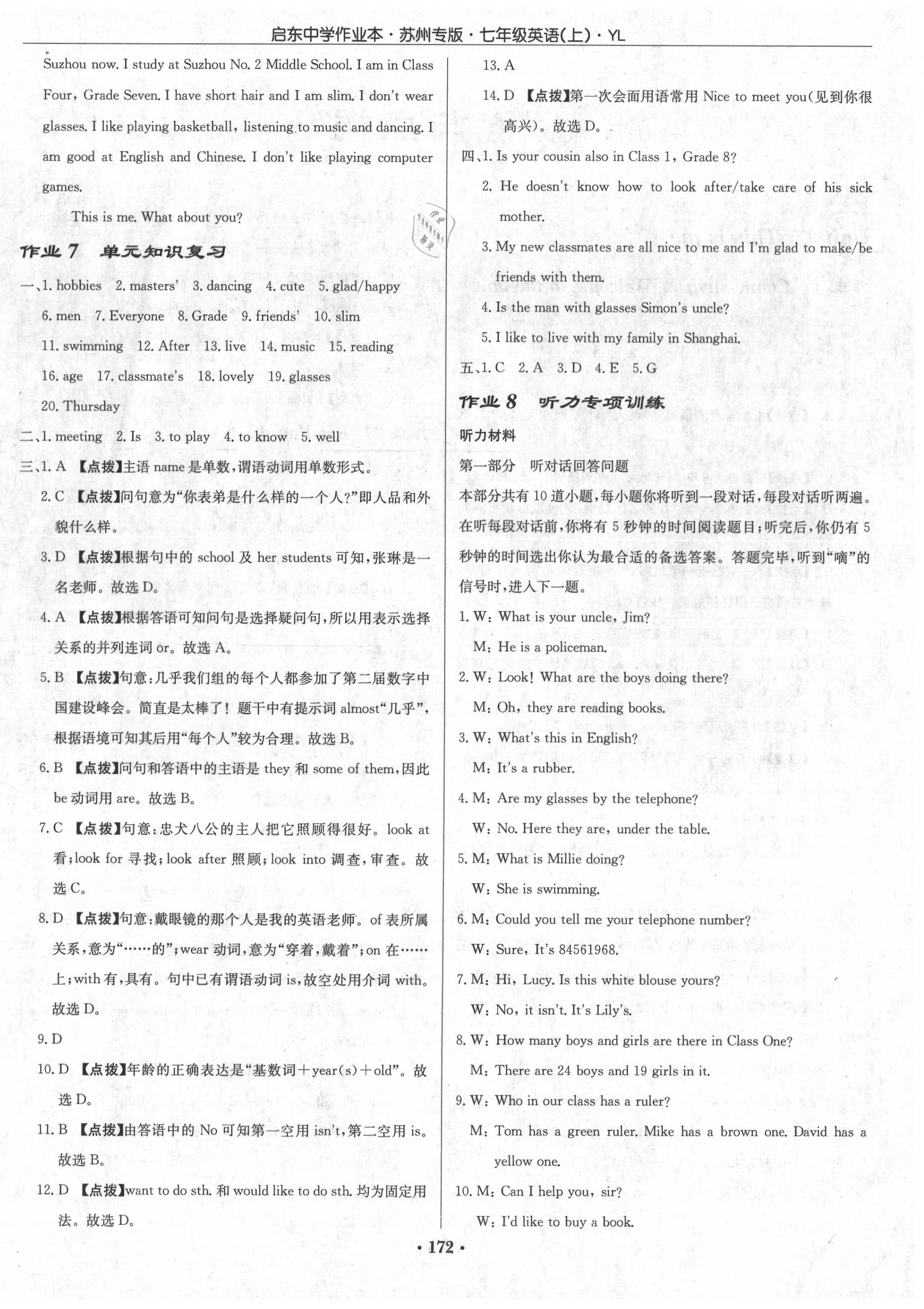 2020年啟東中學(xué)作業(yè)本七年級(jí)英語(yǔ)上冊(cè)譯林版蘇州專(zhuān)版 第4頁(yè)