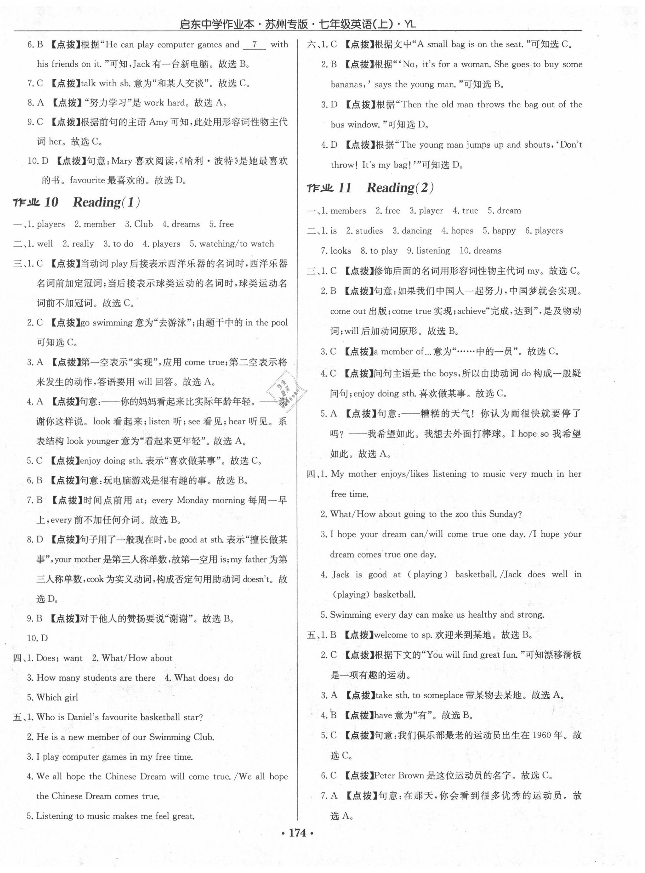 2020年啟東中學(xué)作業(yè)本七年級英語上冊譯林版蘇州專版 第6頁