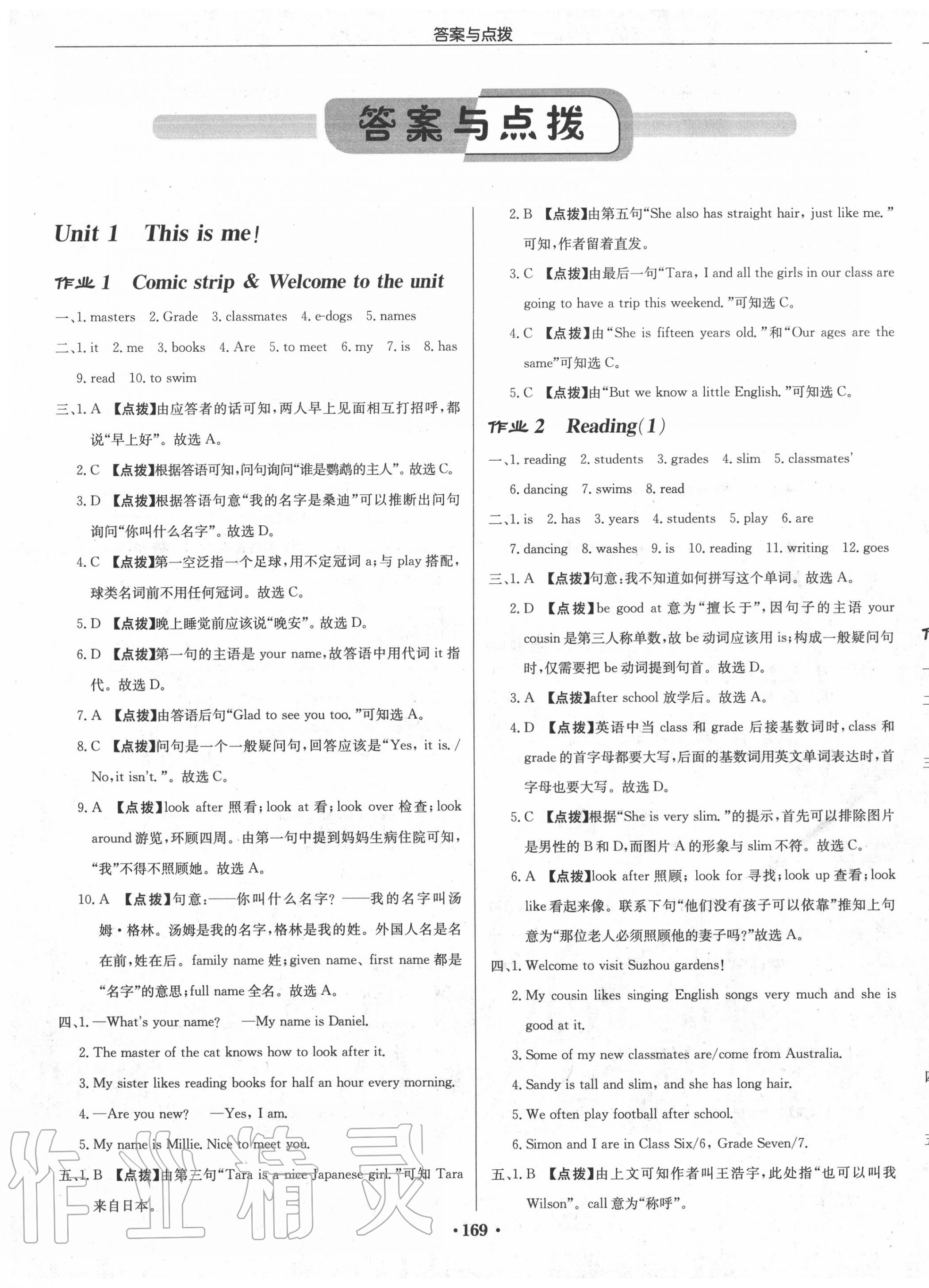 2020年啟東中學(xué)作業(yè)本七年級英語上冊譯林版蘇州專版 第1頁