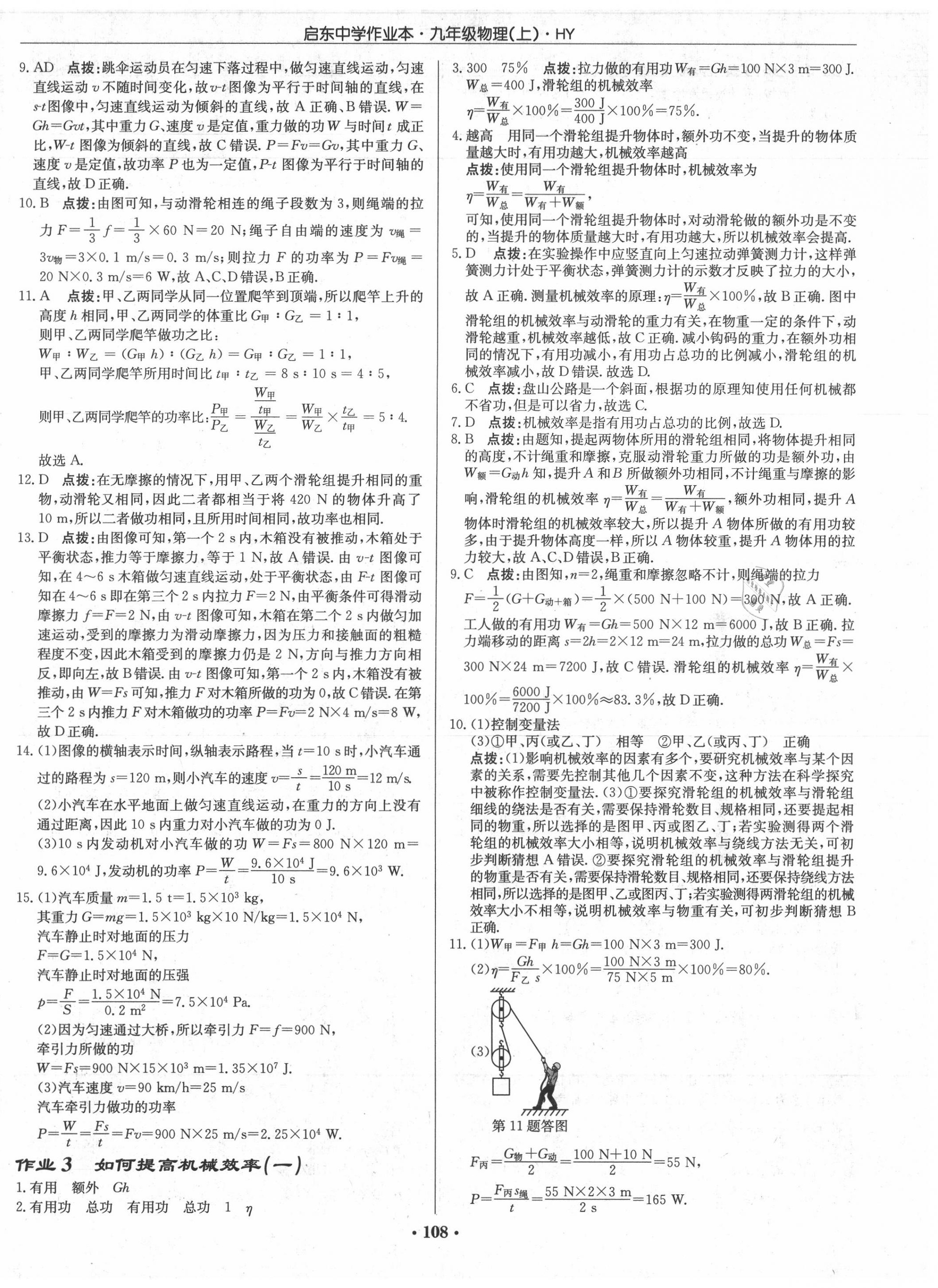 2020年啟東中學(xué)作業(yè)本九年級(jí)物理上冊(cè)滬粵版 第2頁(yè)