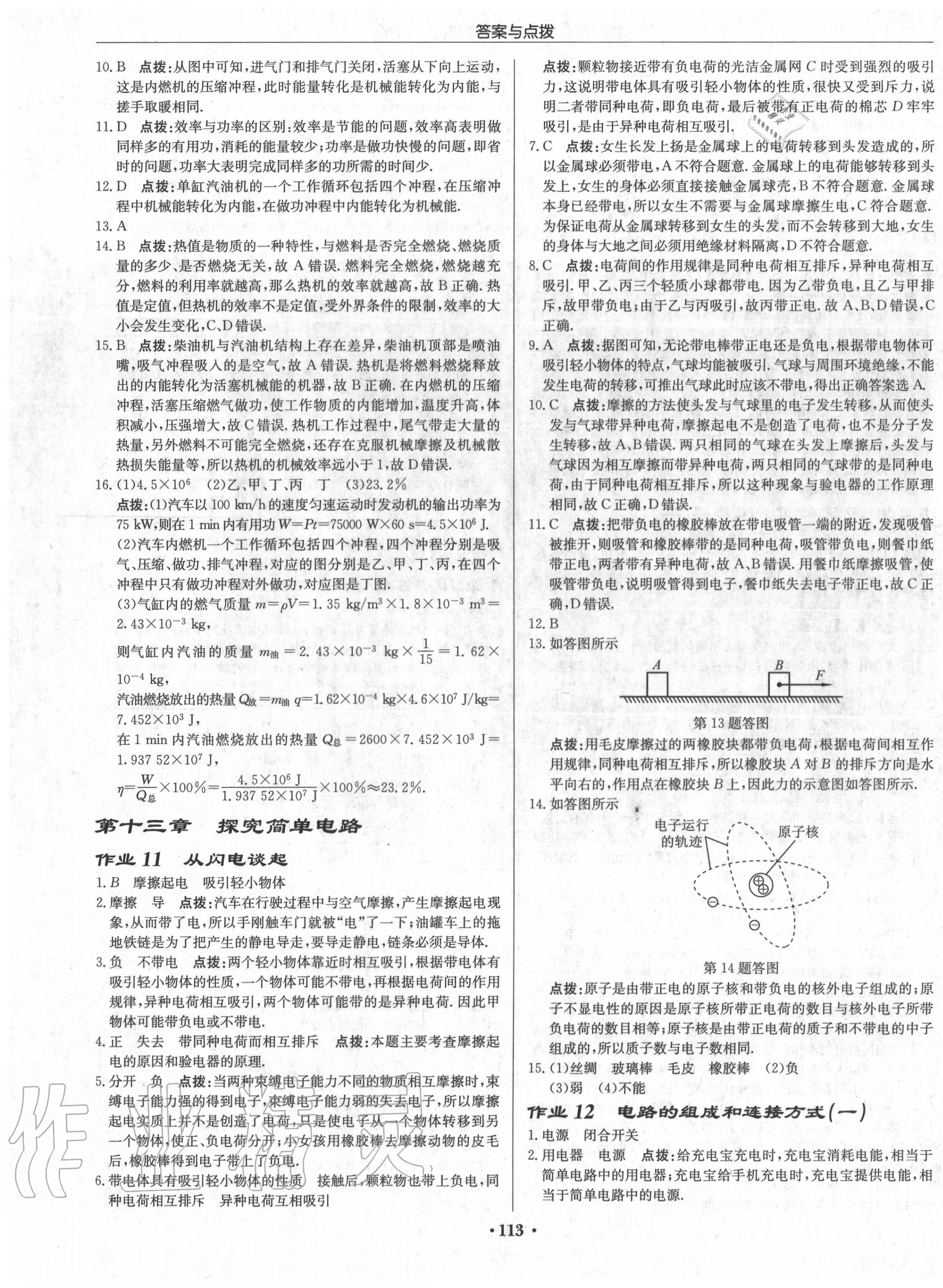 2020年启东中学作业本九年级物理上册沪粤版 第7页