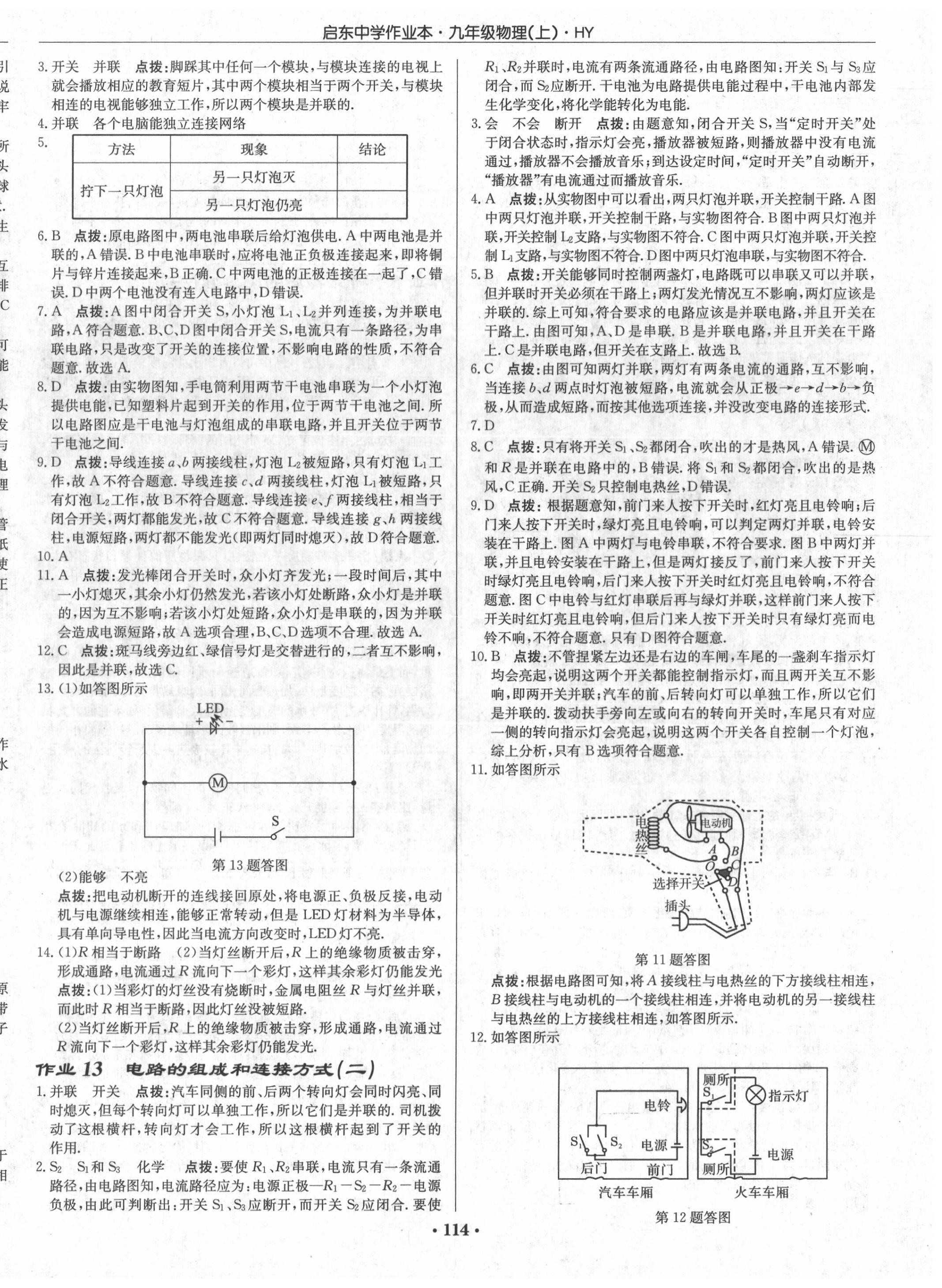 2020年启东中学作业本九年级物理上册沪粤版 第8页