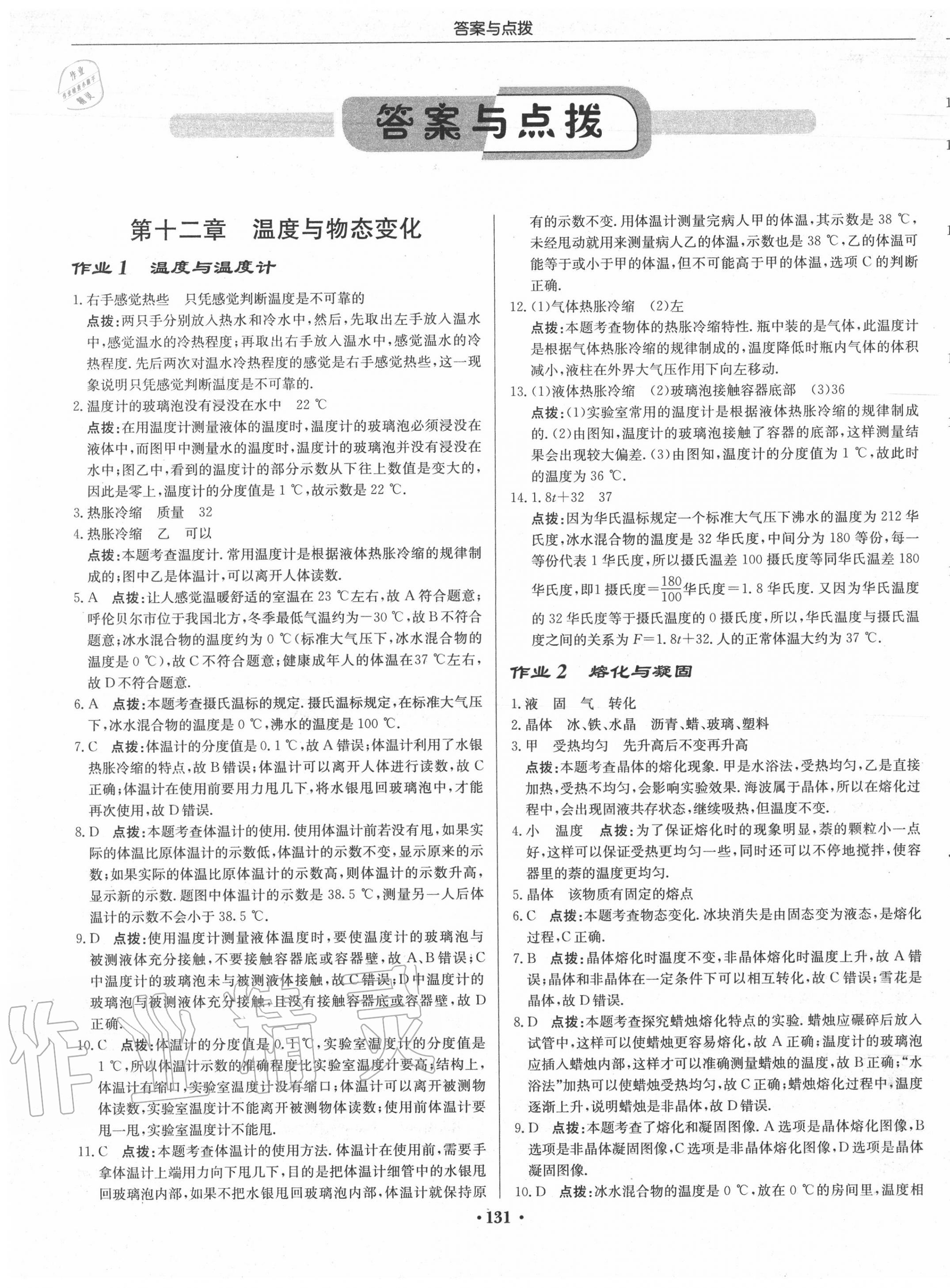 2020年啟東中學(xué)作業(yè)本九年級物理上冊滬科版 第1頁