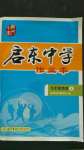 2020年啟東中學(xué)作業(yè)本九年級(jí)物理上冊(cè)滬科版