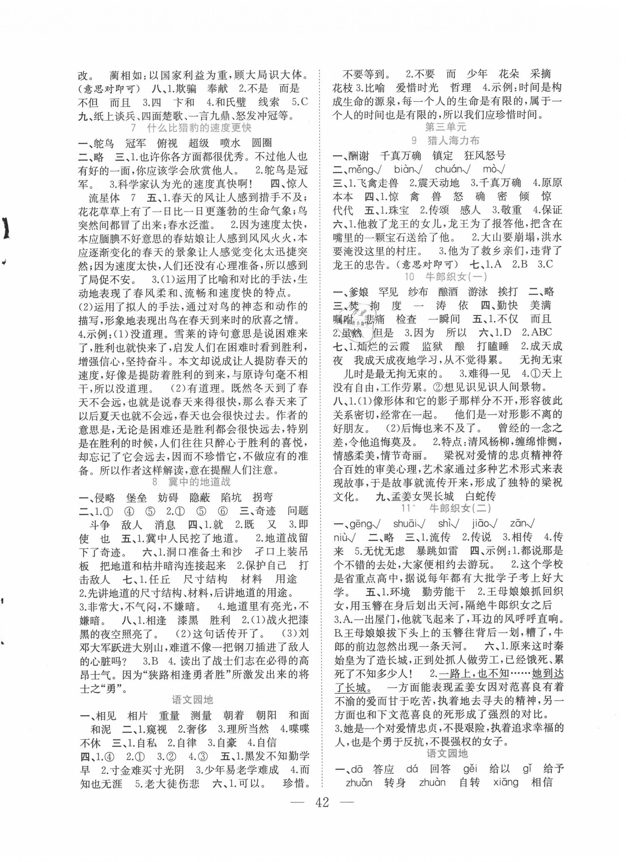 2020年全優(yōu)作業(yè)本五年級語文上冊人教版 第2頁