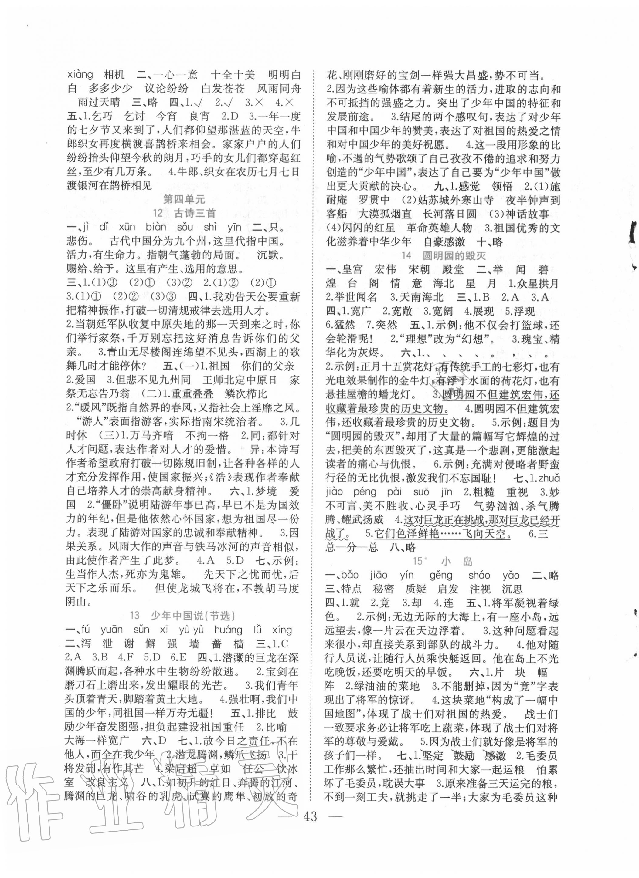 2020年全優(yōu)作業(yè)本五年級語文上冊人教版 第3頁