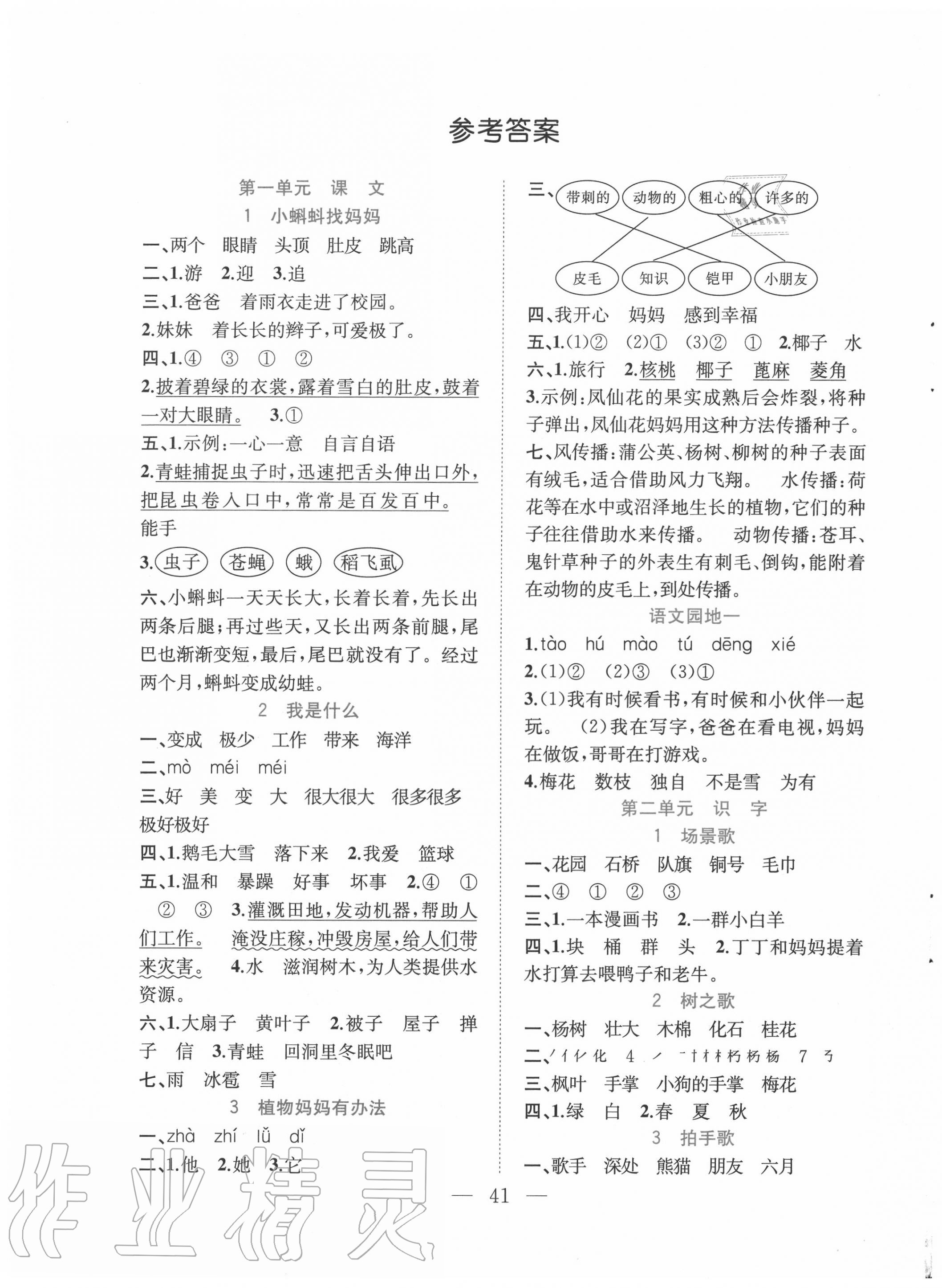 2020年全優作業本二年級語文上冊人教版 第1頁