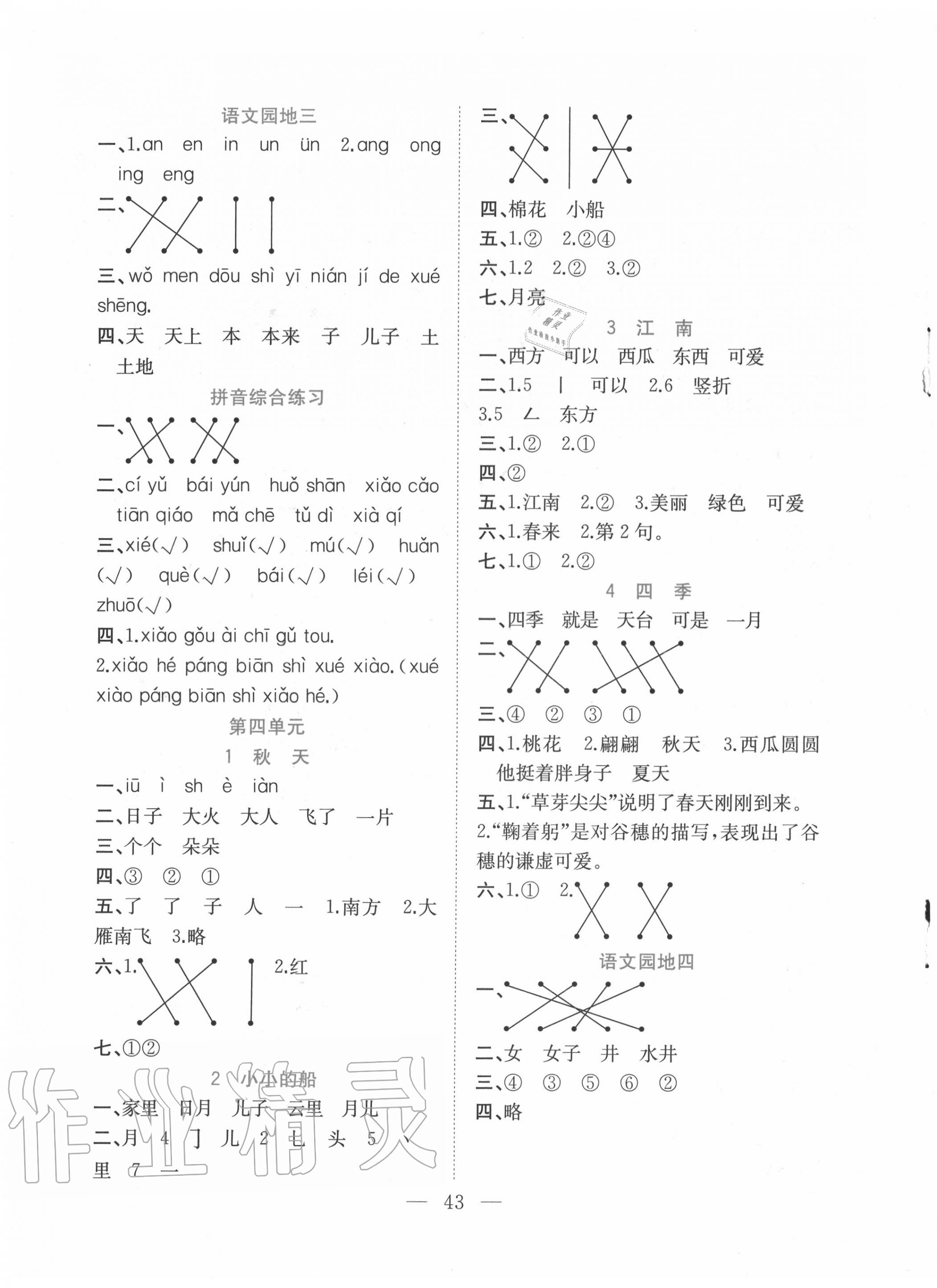 2020年全優作業本一年級語文上冊人教版 第3頁