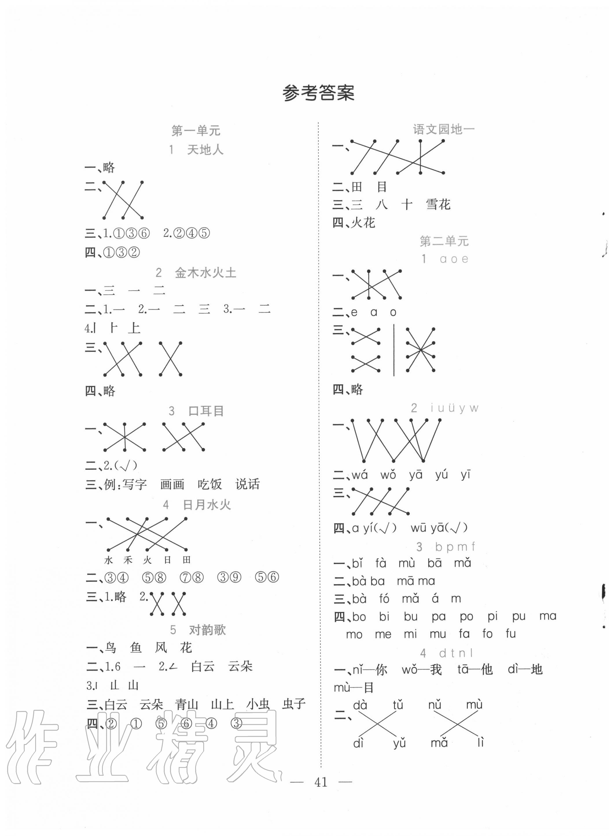 2020年全優作業本一年級語文上冊人教版 第1頁