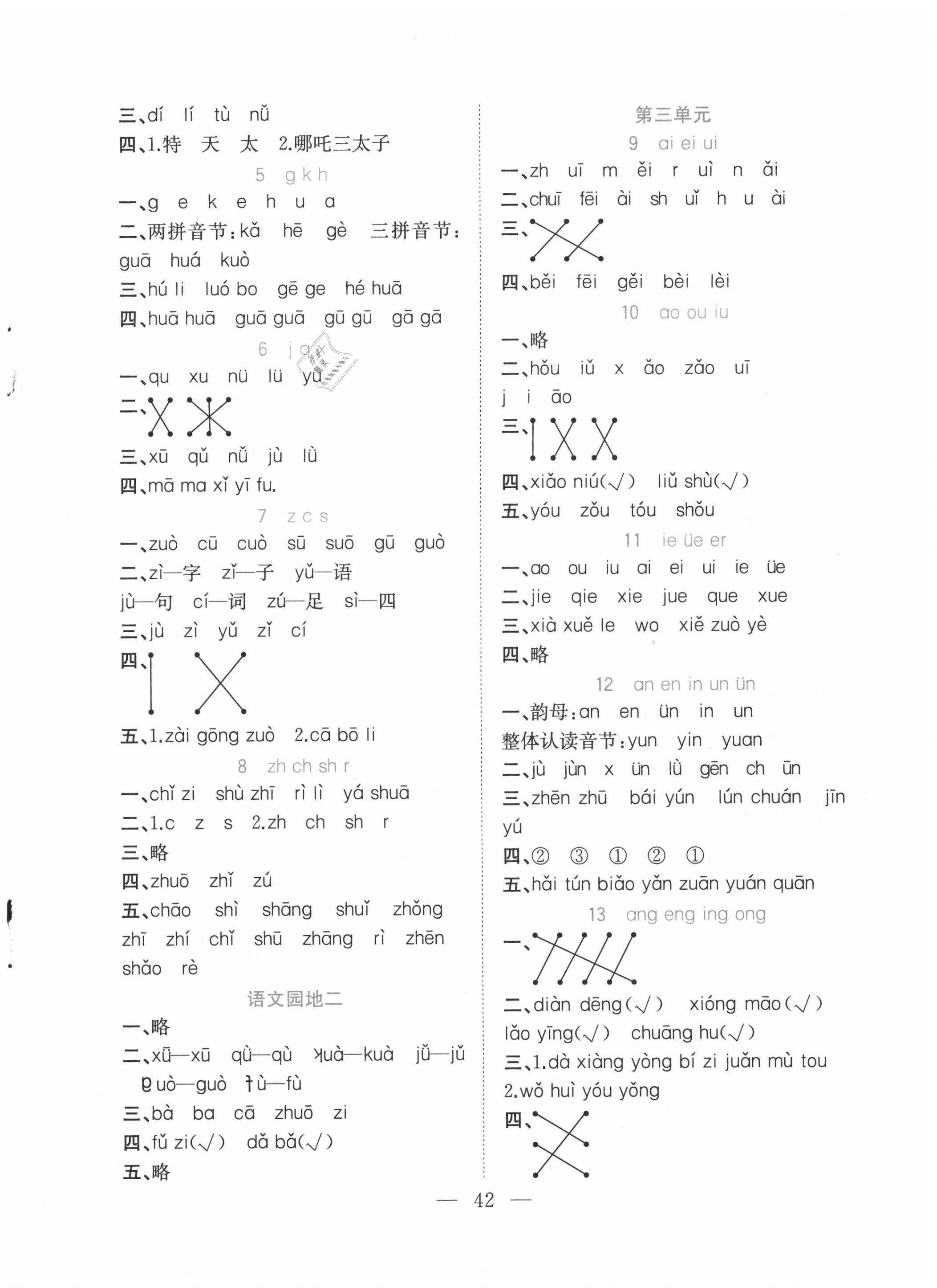 2020年全優作業本一年級語文上冊人教版 第2頁