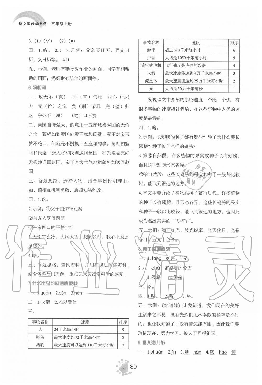 2020年語文同步學(xué)與練五年級上冊人教版 第2頁