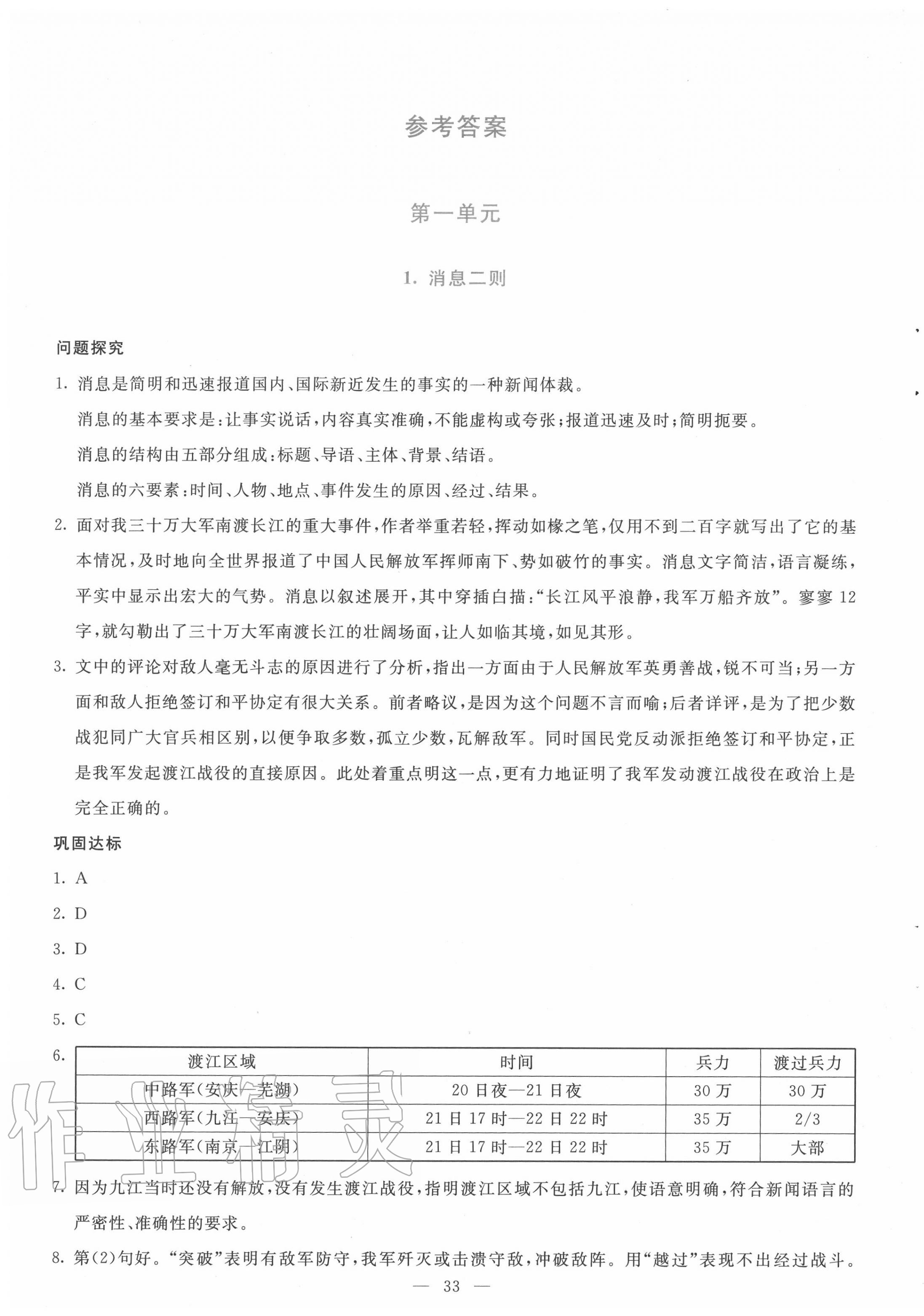 2020年語文同步學(xué)與練八年級(jí)上冊(cè)人教版 第1頁(yè)